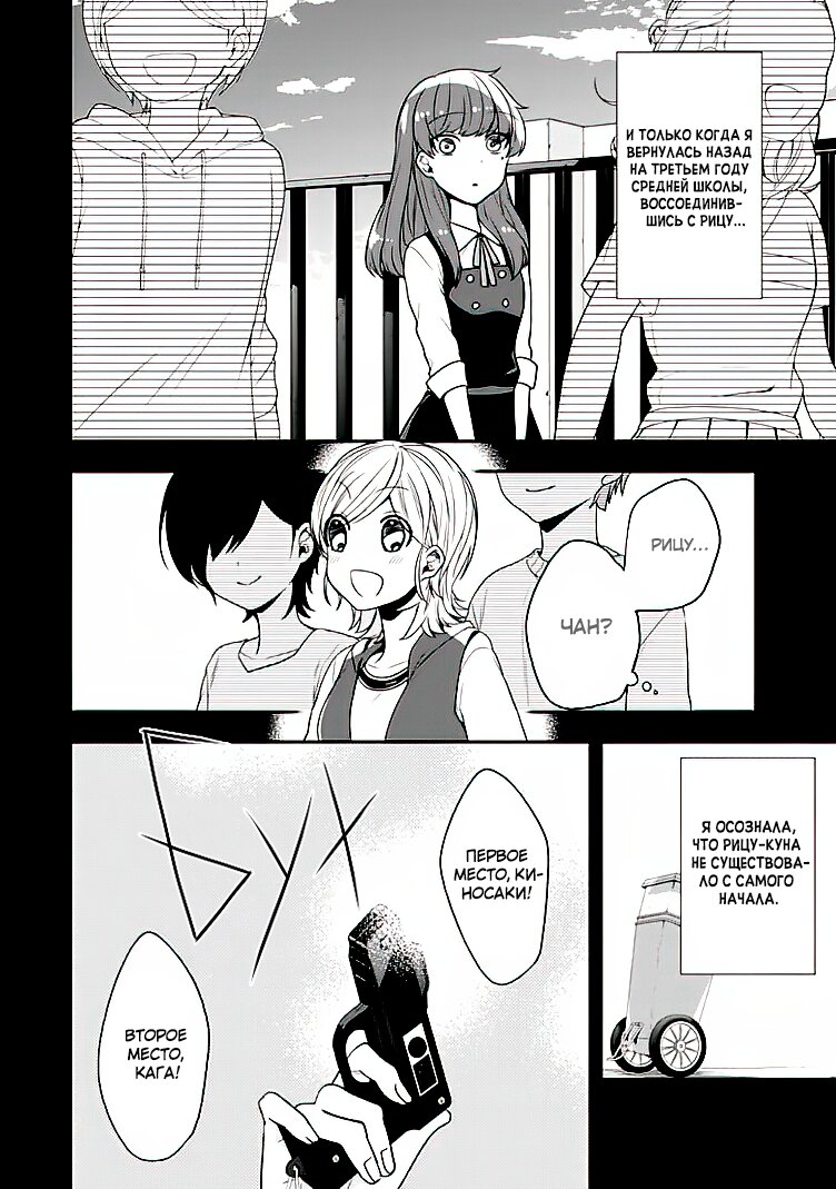 Манга Твой пол — «Мона Лиза» - Глава 20 Страница 11