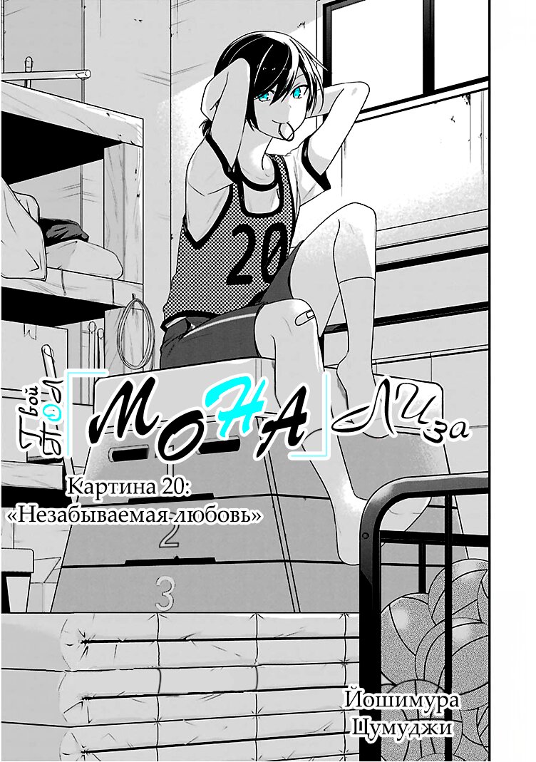 Манга Твой пол — «Мона Лиза» - Глава 20 Страница 6