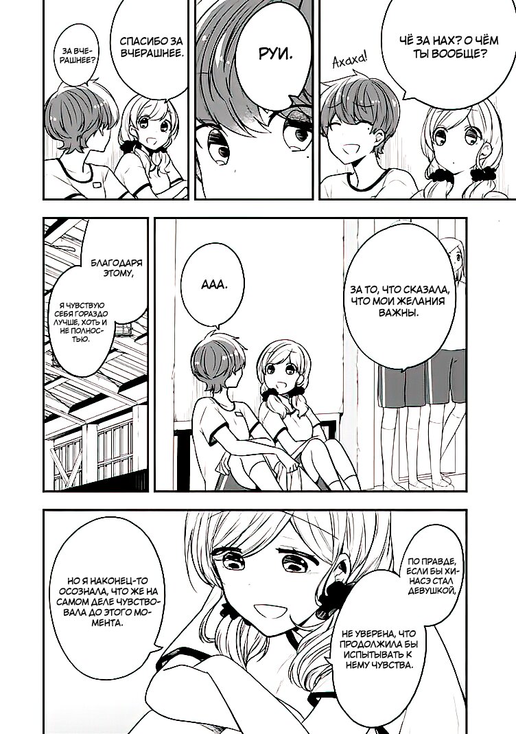 Манга Твой пол — «Мона Лиза» - Глава 20 Страница 3