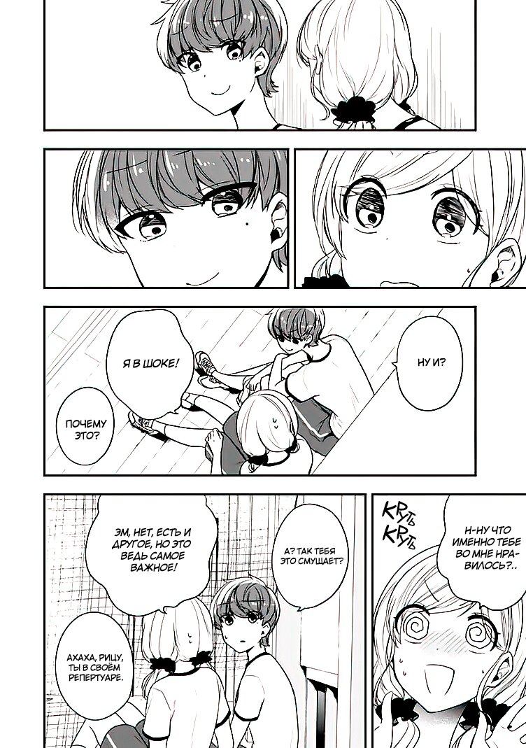 Манга Твой пол — «Мона Лиза» - Глава 20 Страница 7