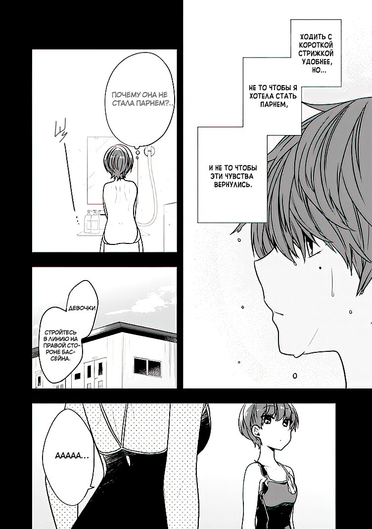 Манга Твой пол — «Мона Лиза» - Глава 20 Страница 15