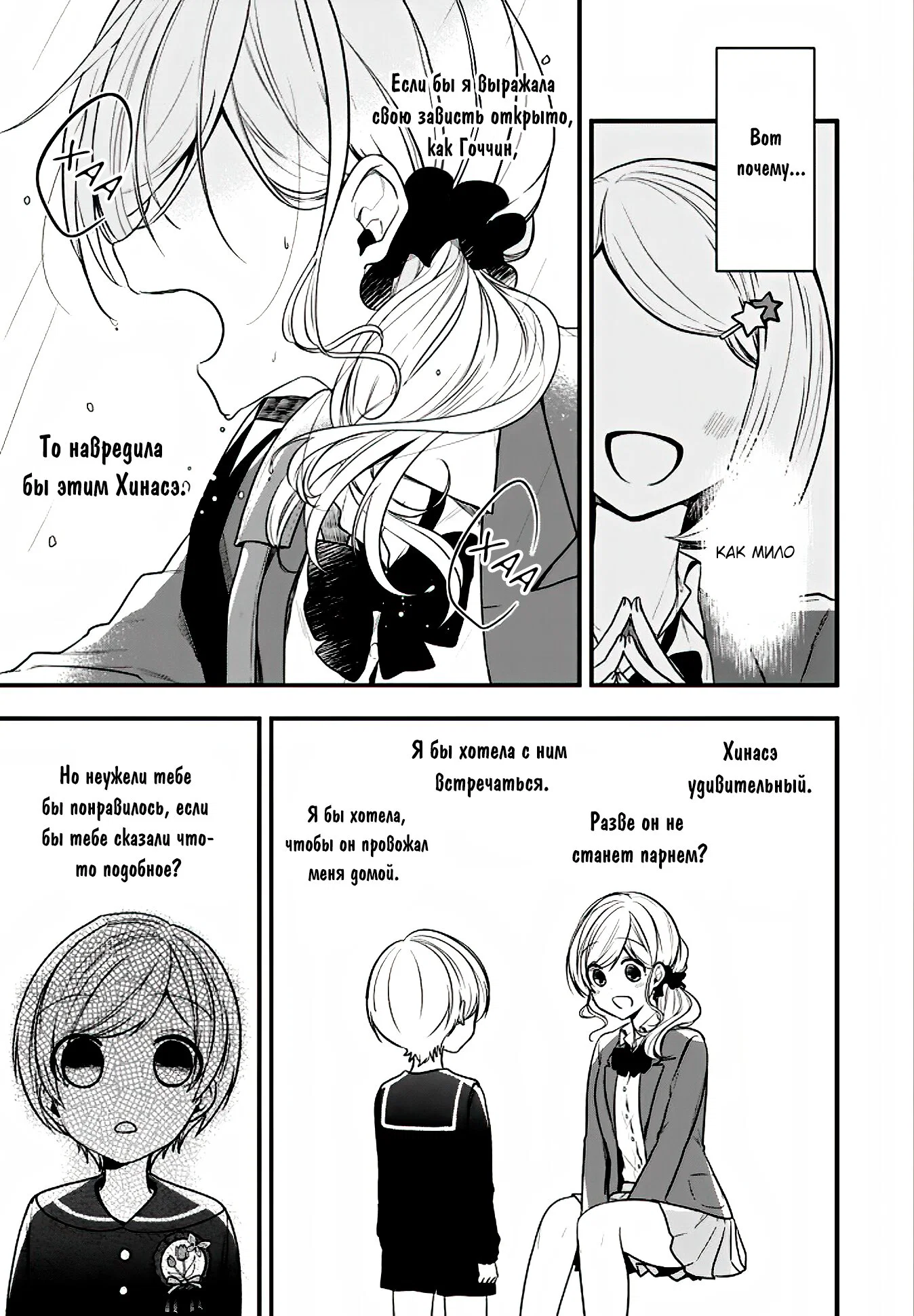 Манга Твой пол — «Мона Лиза» - Глава 19 Страница 4