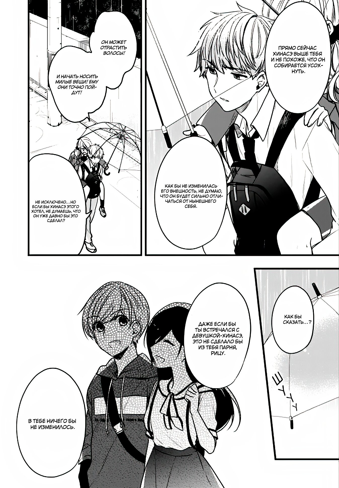 Манга Твой пол — «Мона Лиза» - Глава 19 Страница 23