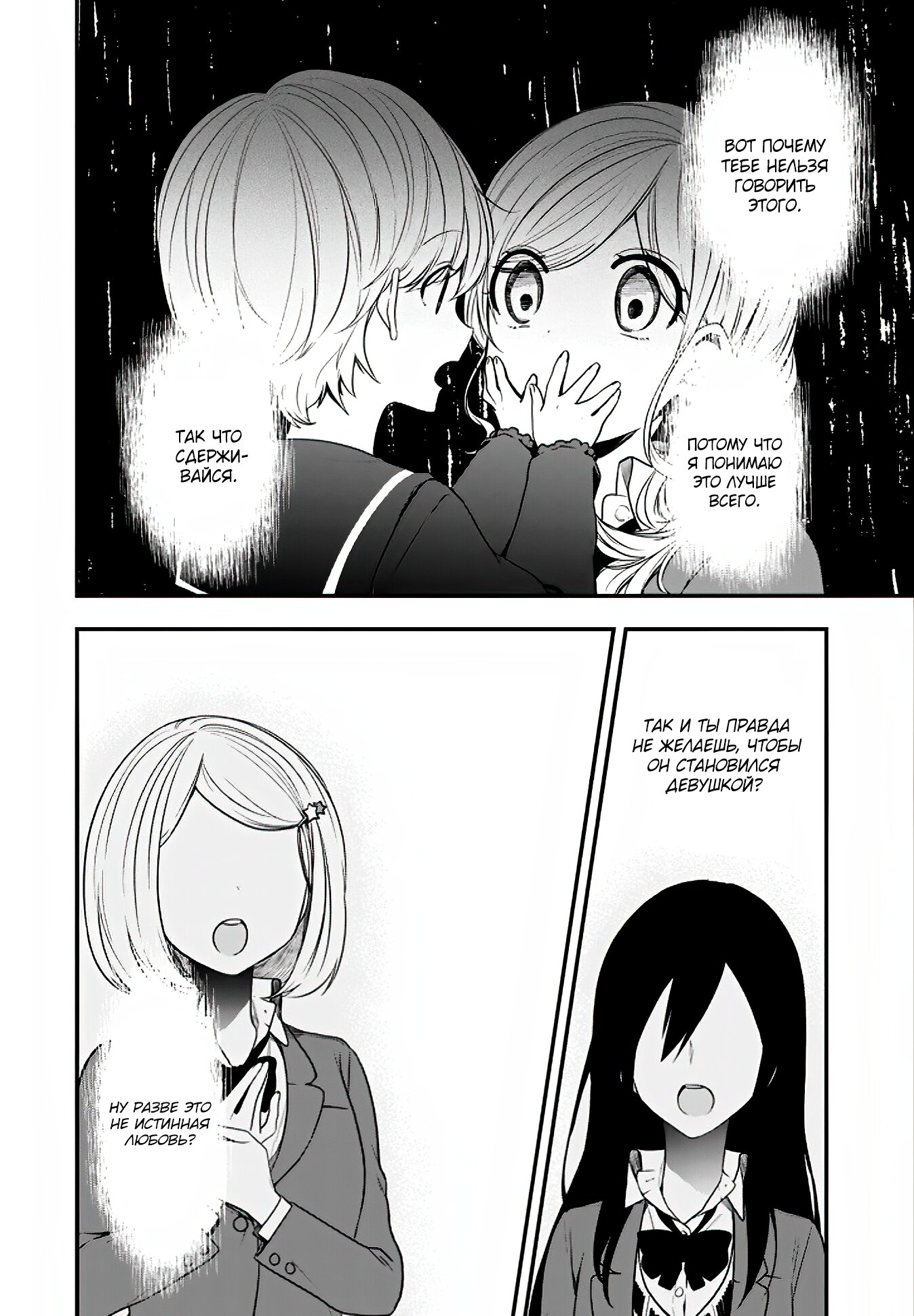 Манга Твой пол — «Мона Лиза» - Глава 19 Страница 5