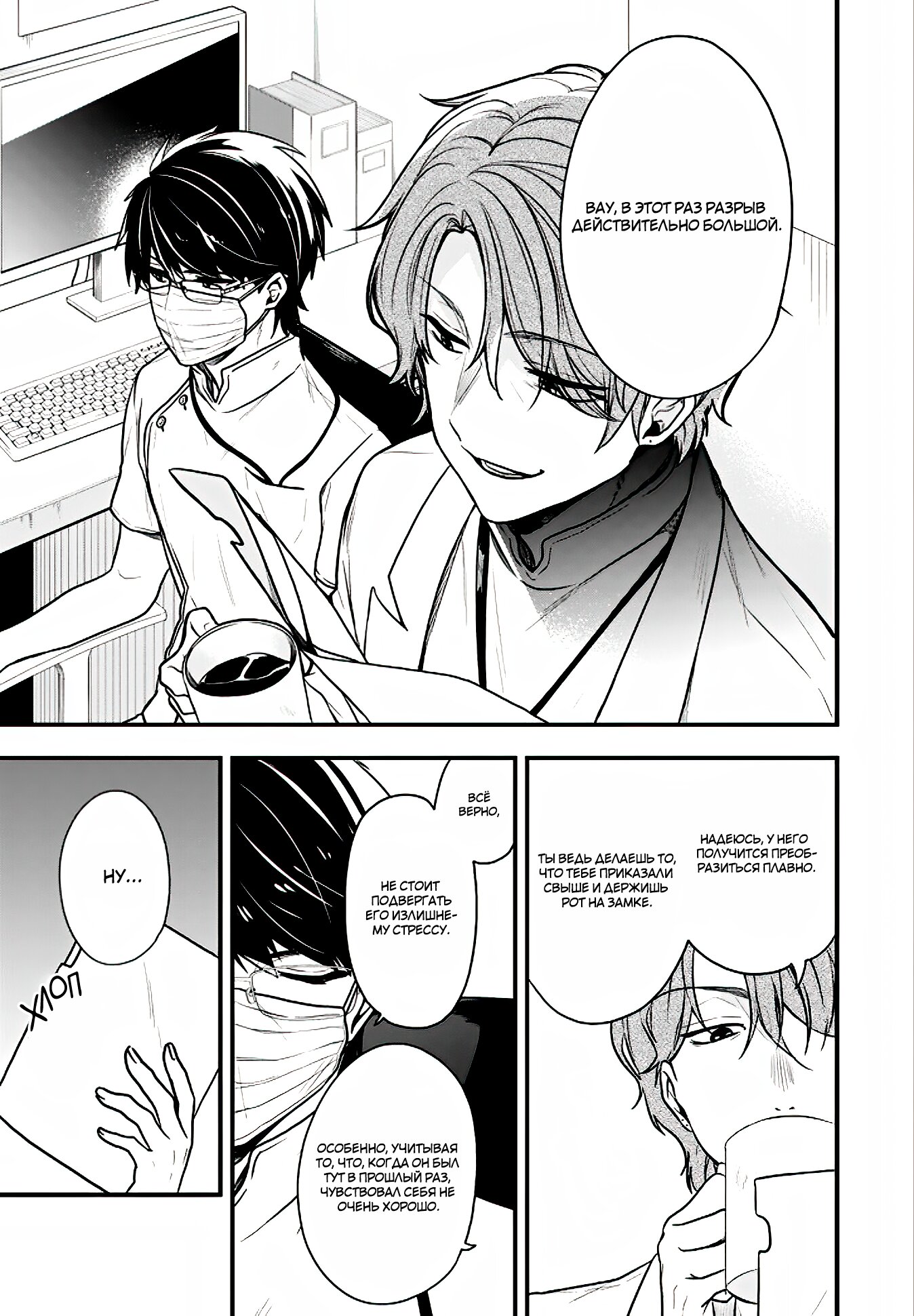 Манга Твой пол — «Мона Лиза» - Глава 19 Страница 38