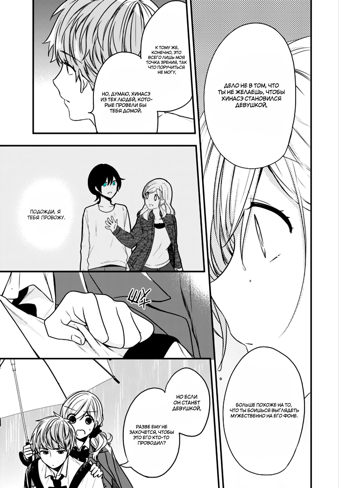 Манга Твой пол — «Мона Лиза» - Глава 19 Страница 24