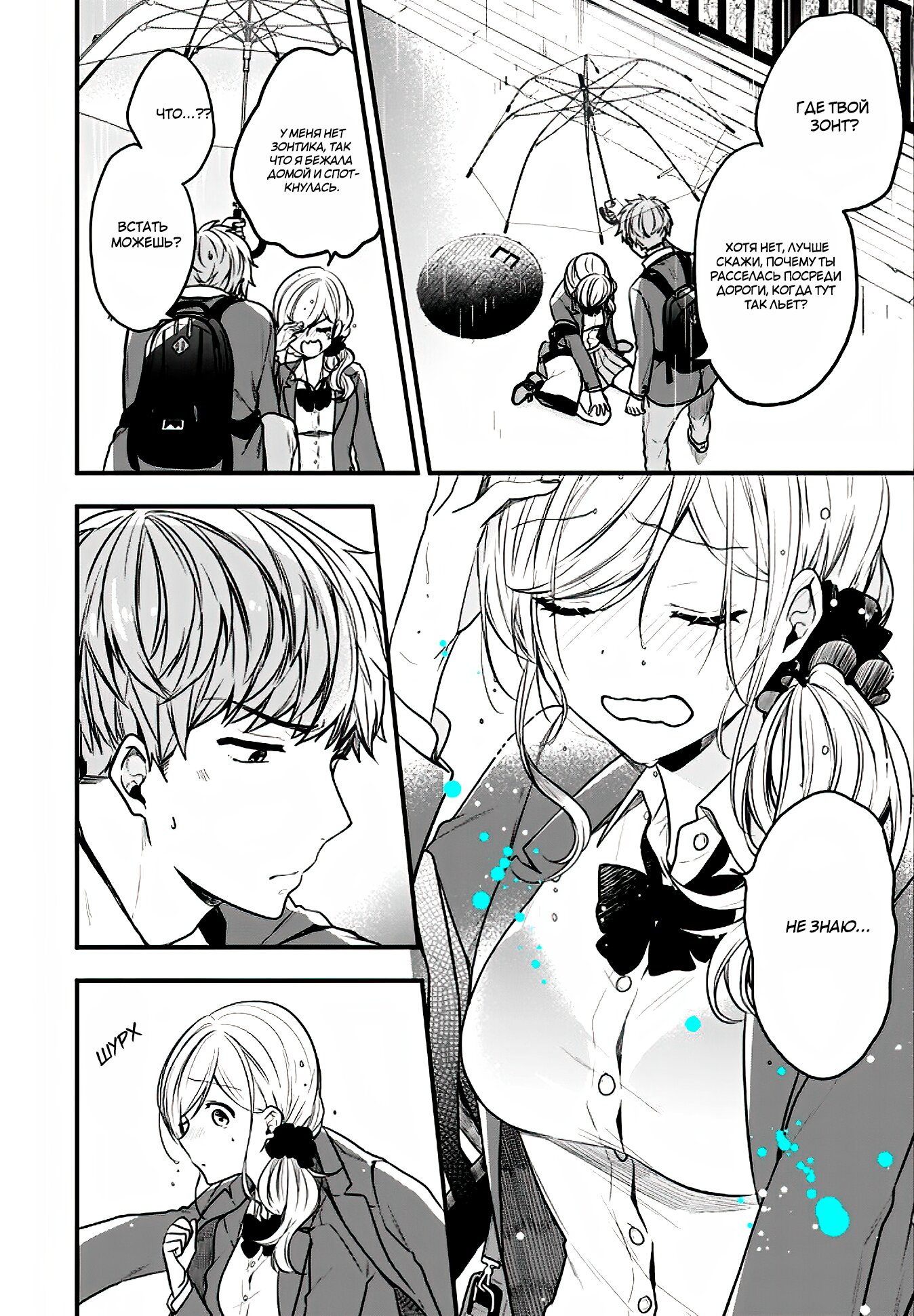 Манга Твой пол — «Мона Лиза» - Глава 19 Страница 11