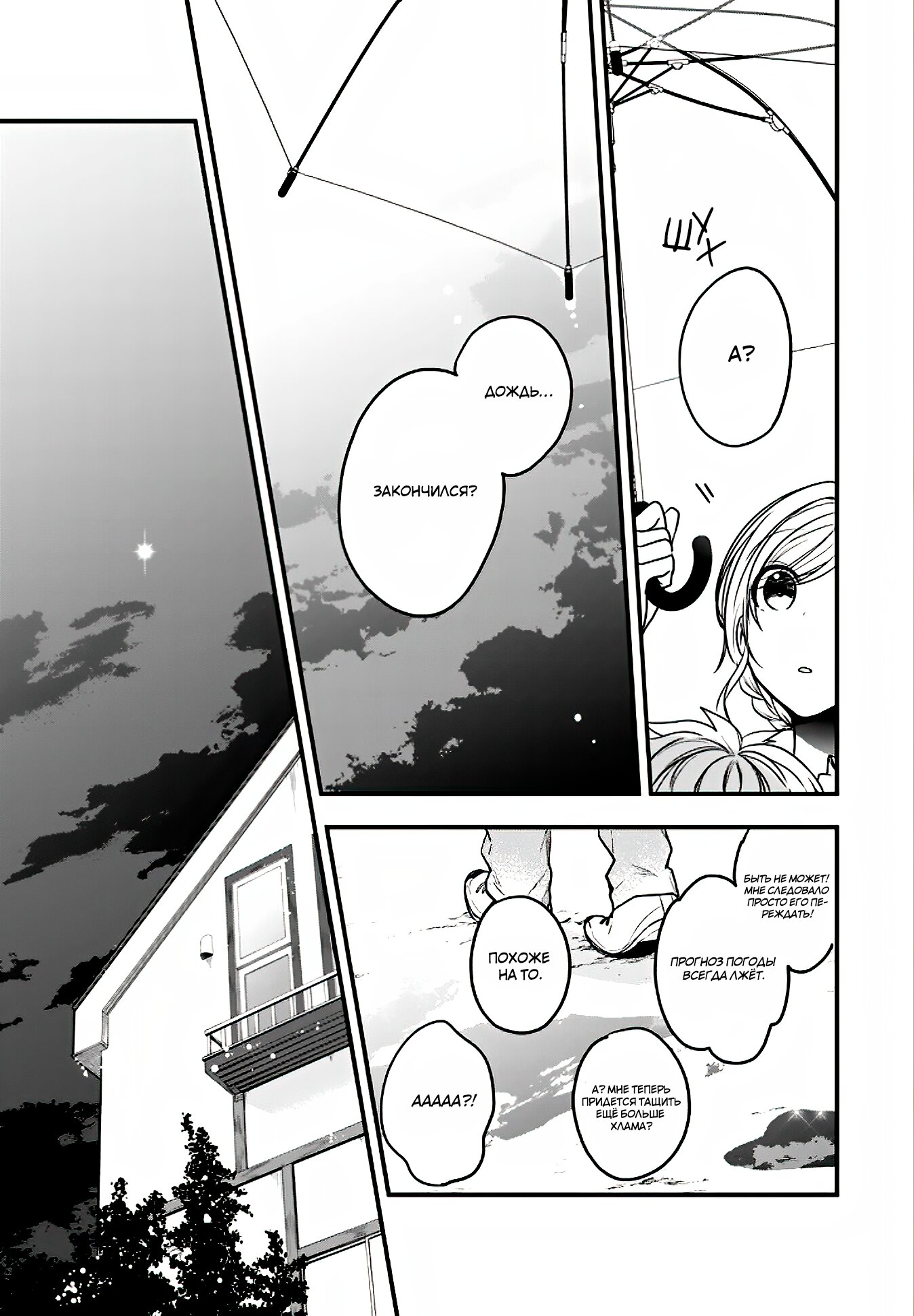 Манга Твой пол — «Мона Лиза» - Глава 19 Страница 34