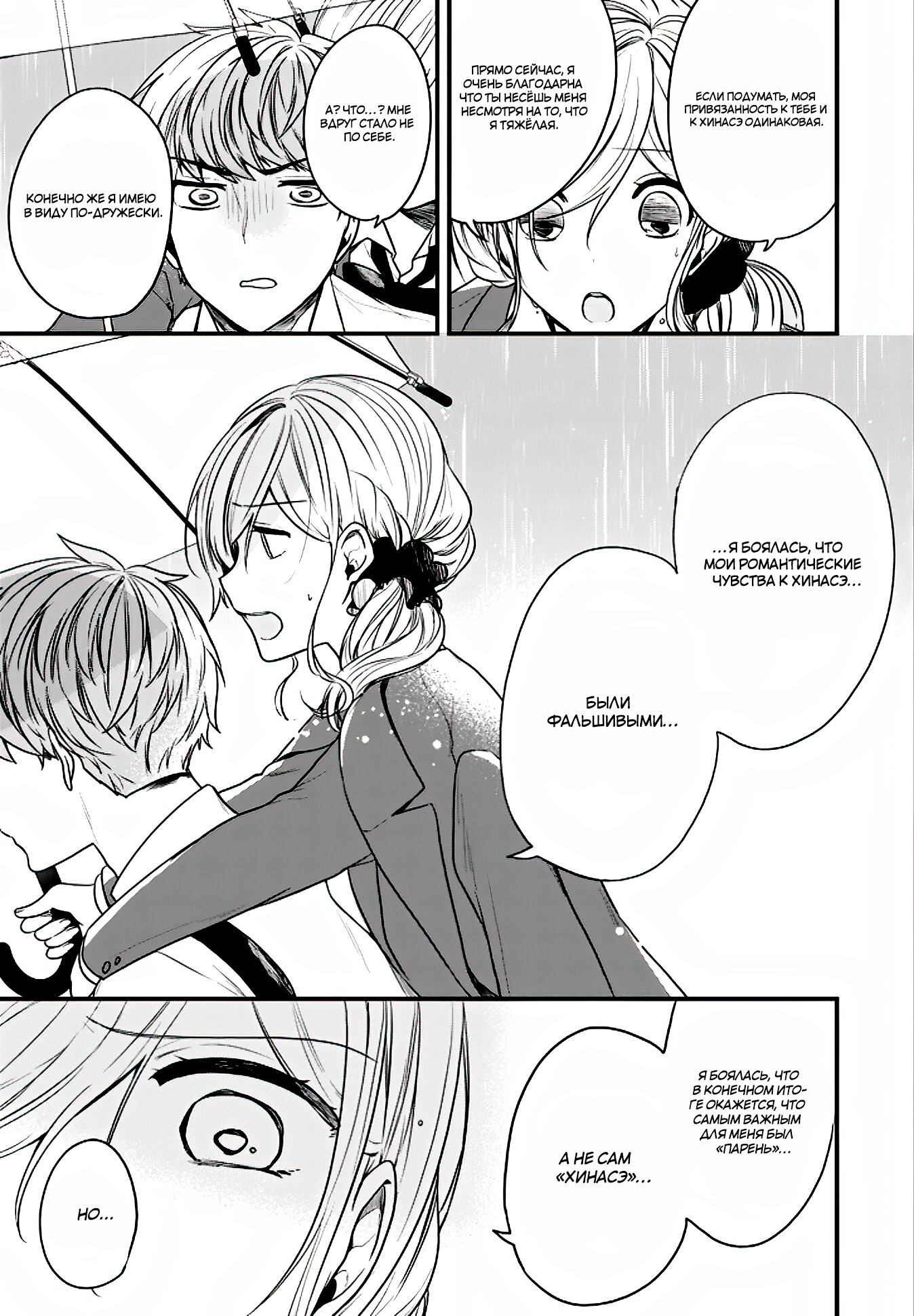 Манга Твой пол — «Мона Лиза» - Глава 19 Страница 28
