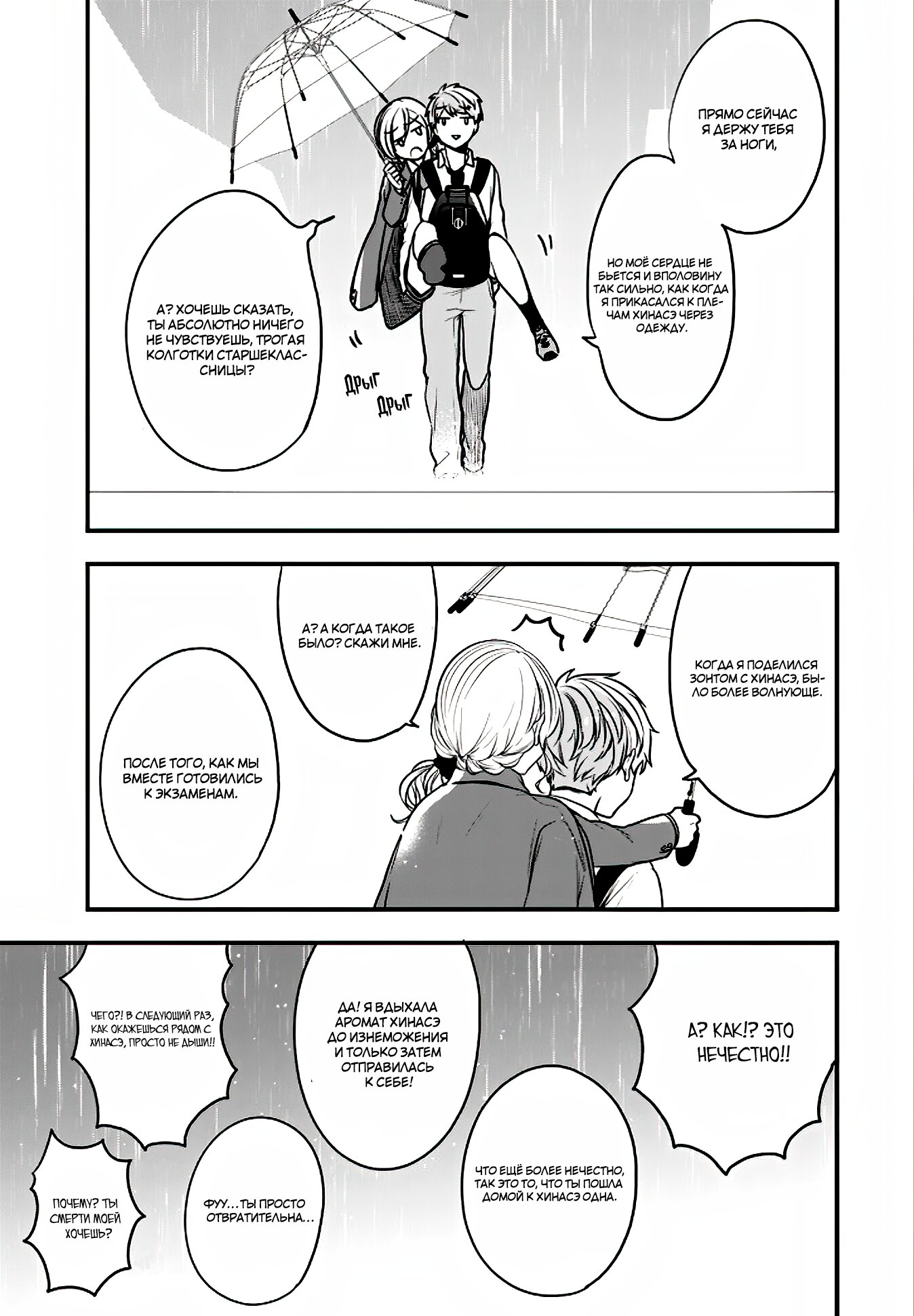 Манга Твой пол — «Мона Лиза» - Глава 19 Страница 32