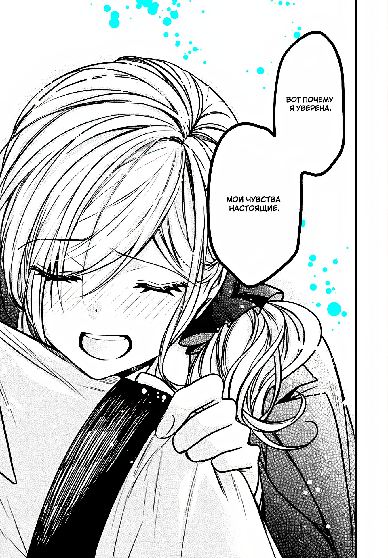 Манга Твой пол — «Мона Лиза» - Глава 19 Страница 30