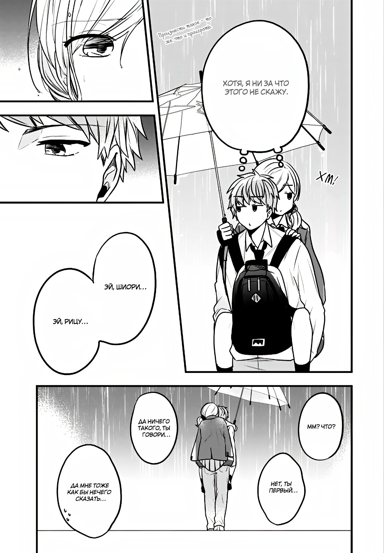 Манга Твой пол — «Мона Лиза» - Глава 19 Страница 16