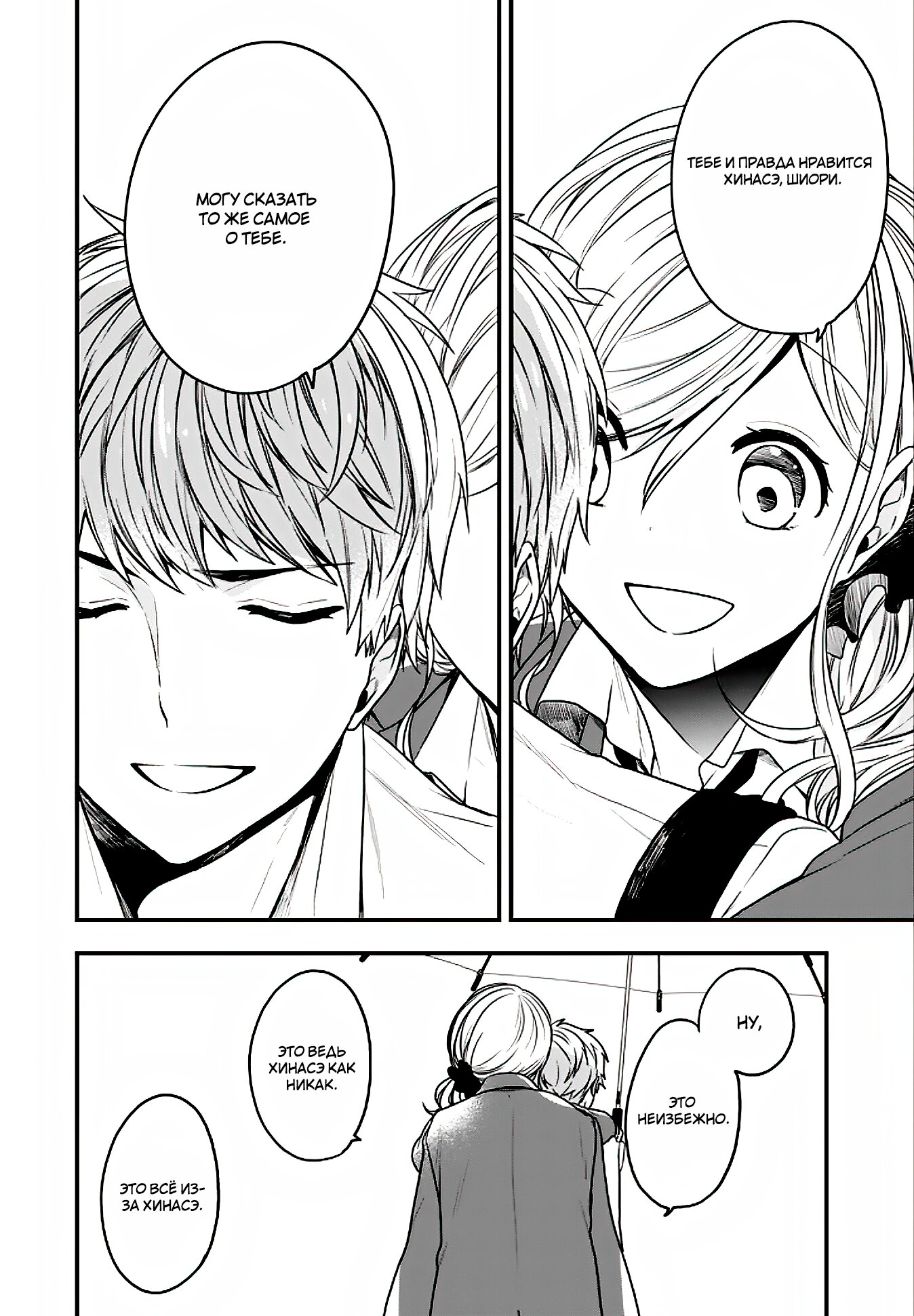 Манга Твой пол — «Мона Лиза» - Глава 19 Страница 33