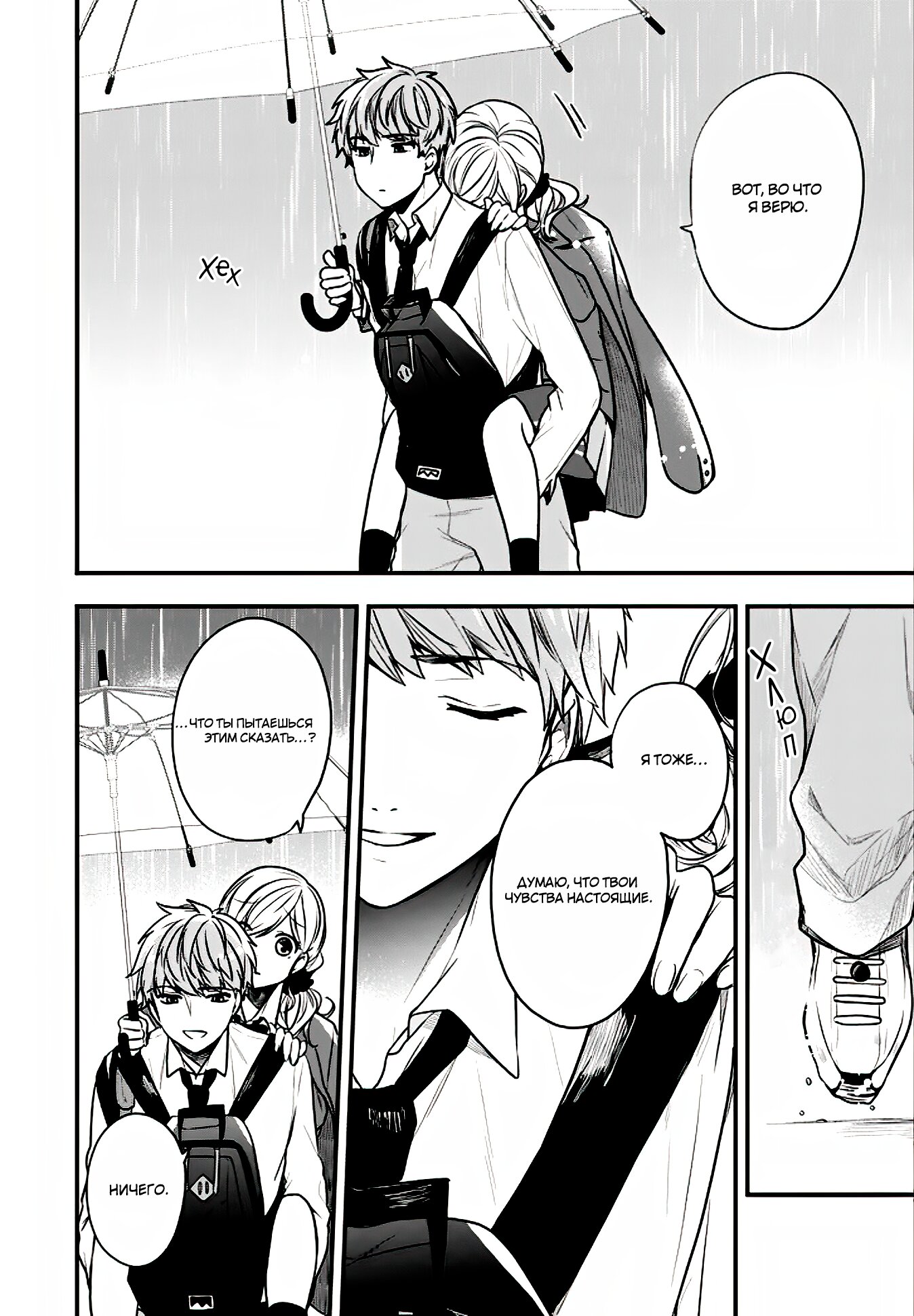 Манга Твой пол — «Мона Лиза» - Глава 19 Страница 31