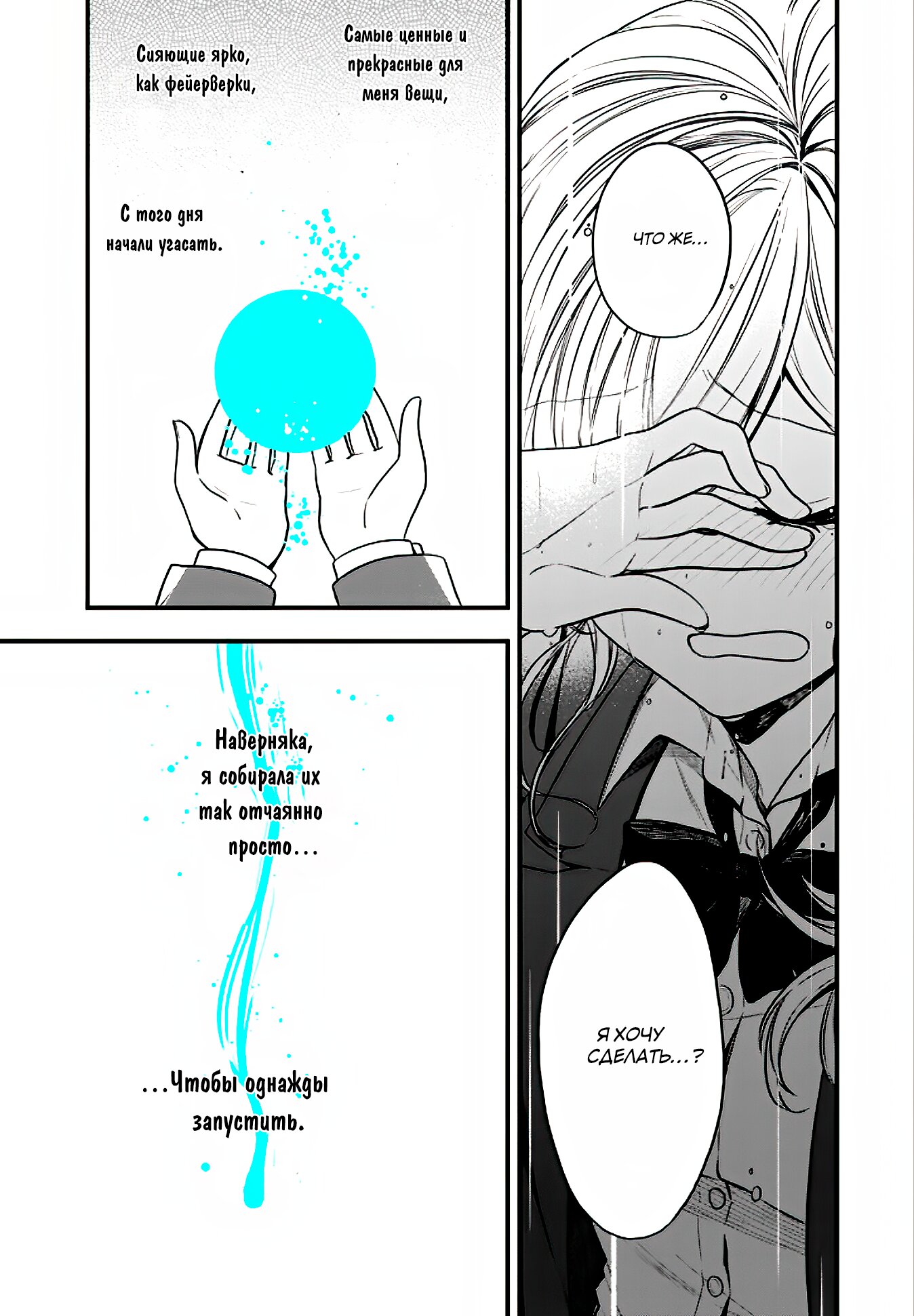 Манга Твой пол — «Мона Лиза» - Глава 19 Страница 8