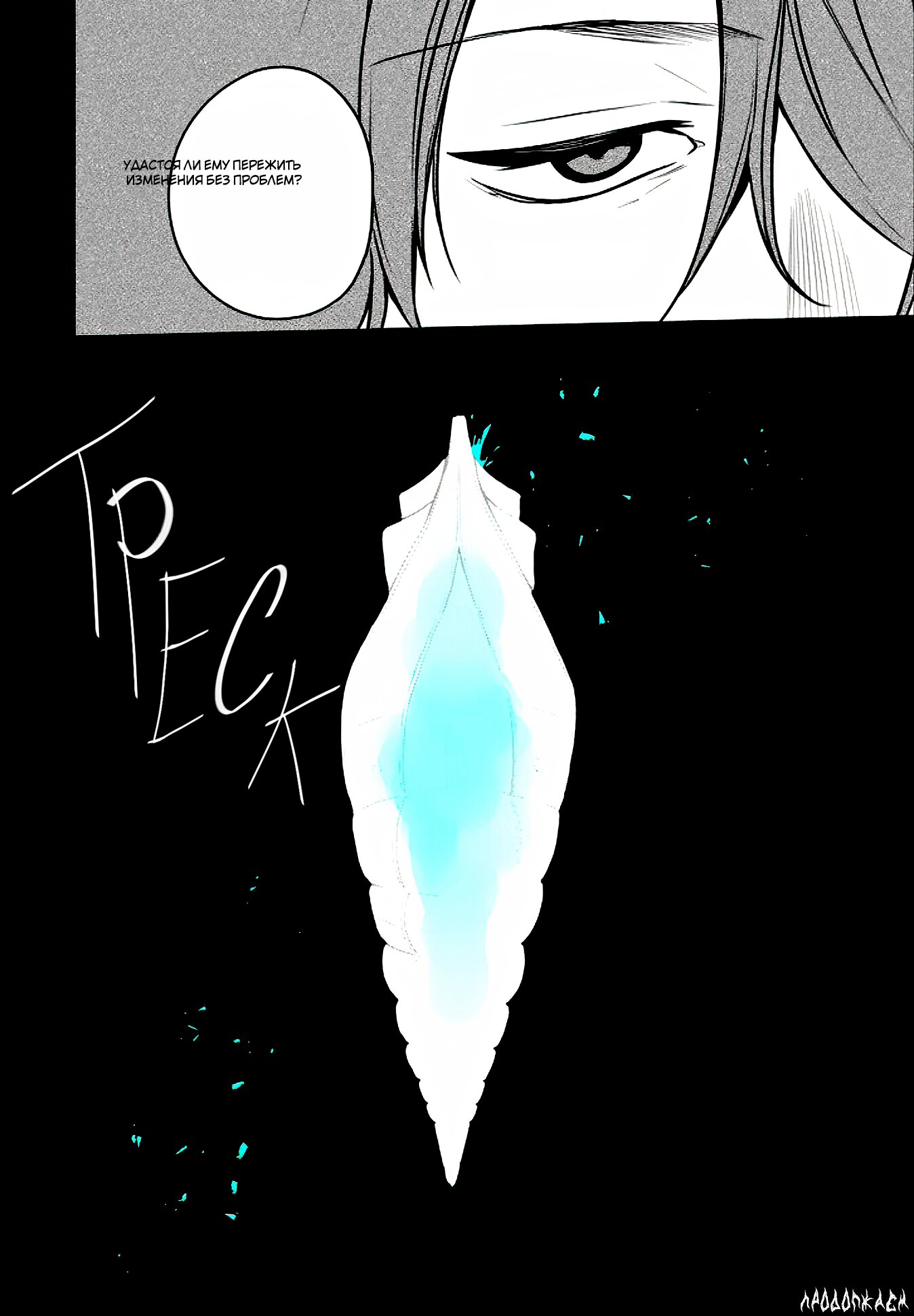 Манга Твой пол — «Мона Лиза» - Глава 19 Страница 39