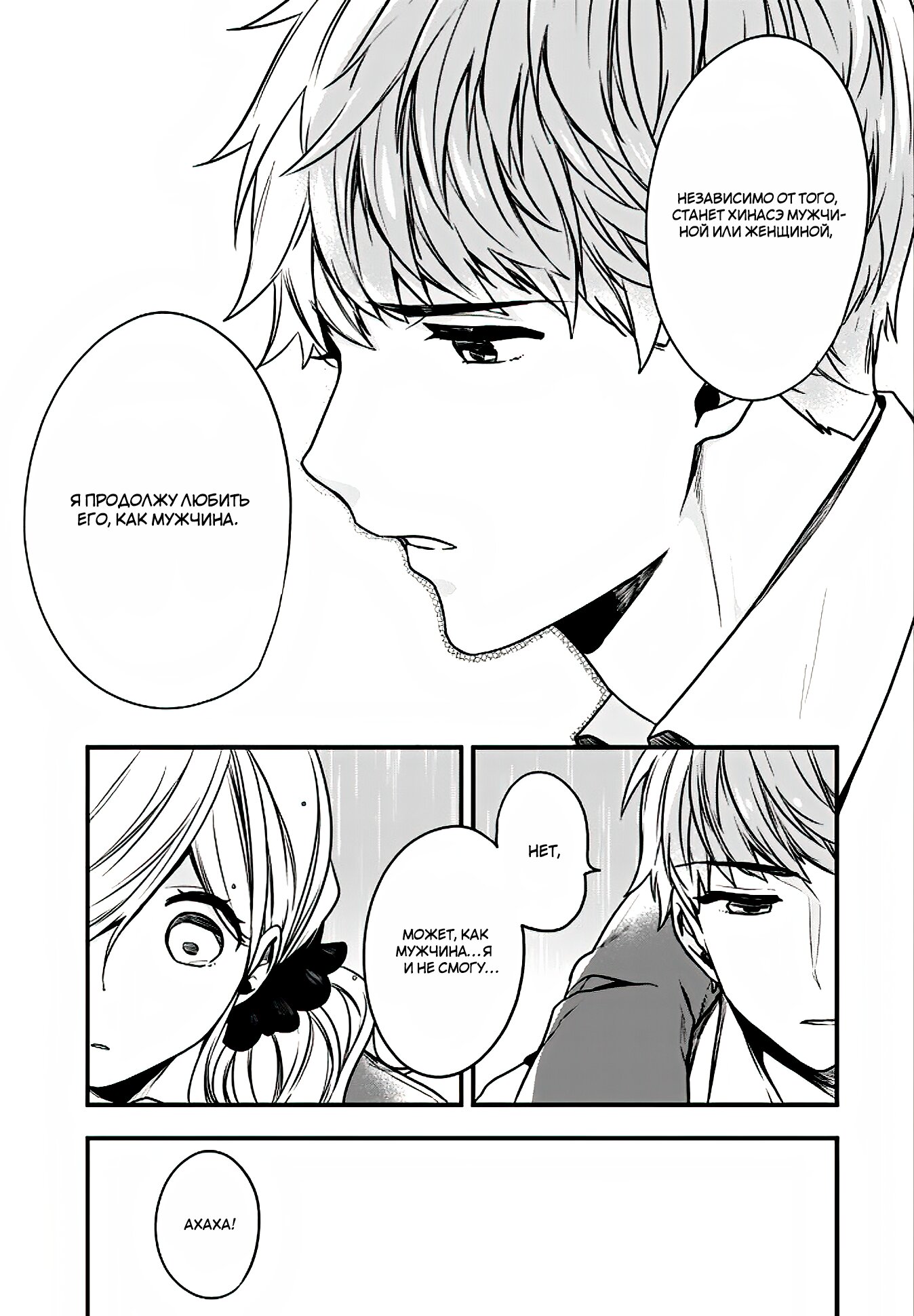 Манга Твой пол — «Мона Лиза» - Глава 19 Страница 26