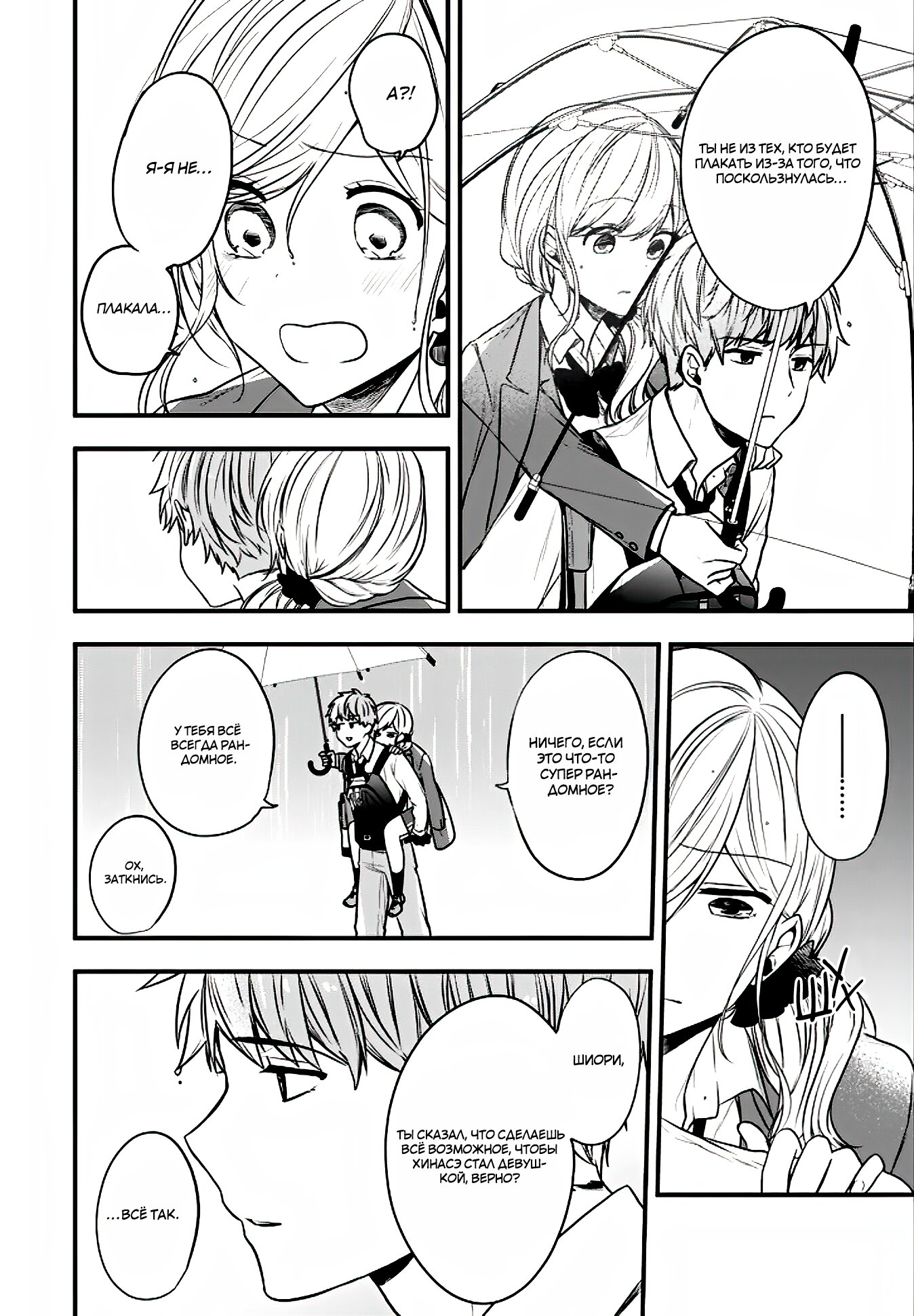 Манга Твой пол — «Мона Лиза» - Глава 19 Страница 17