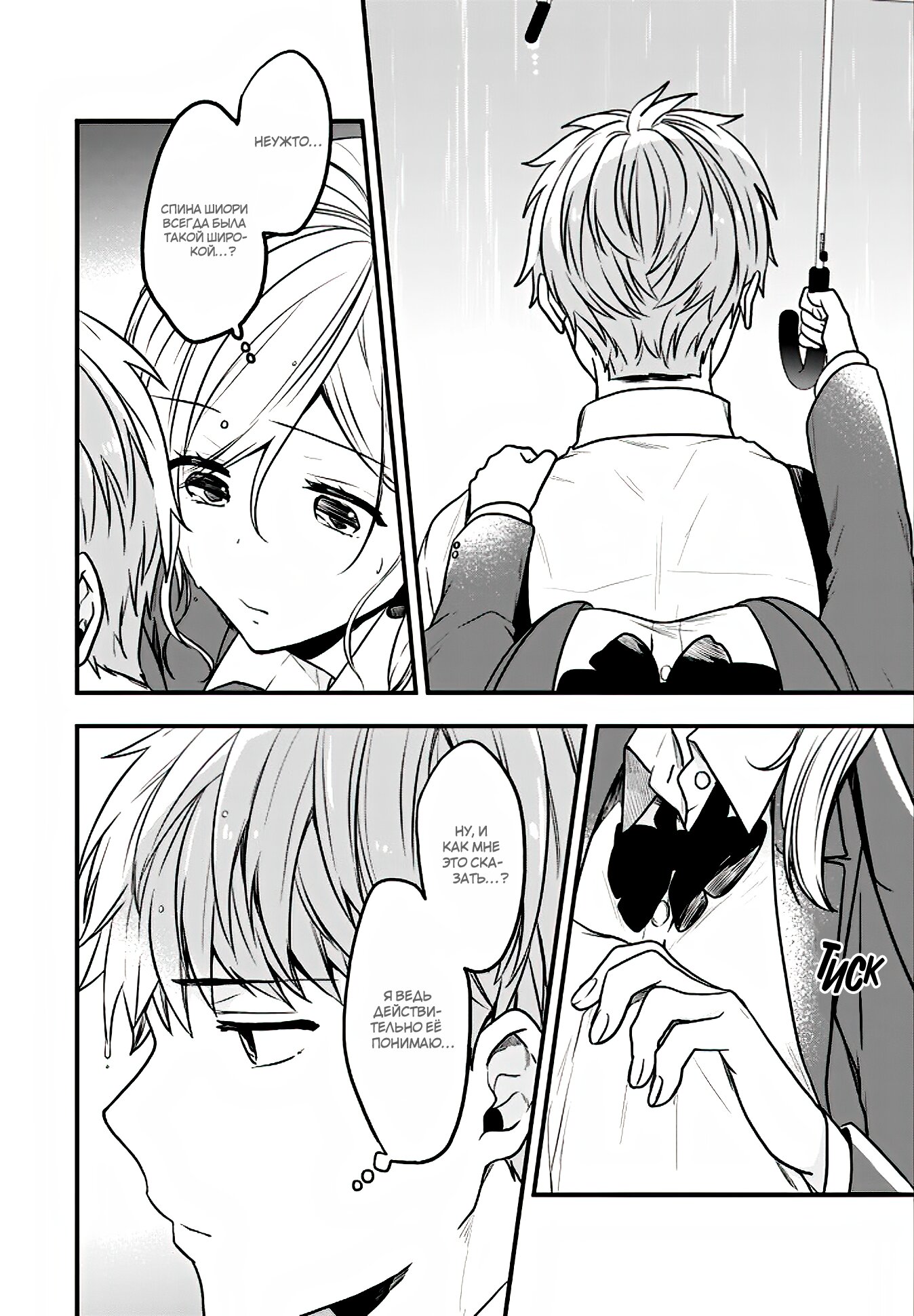 Манга Твой пол — «Мона Лиза» - Глава 19 Страница 15