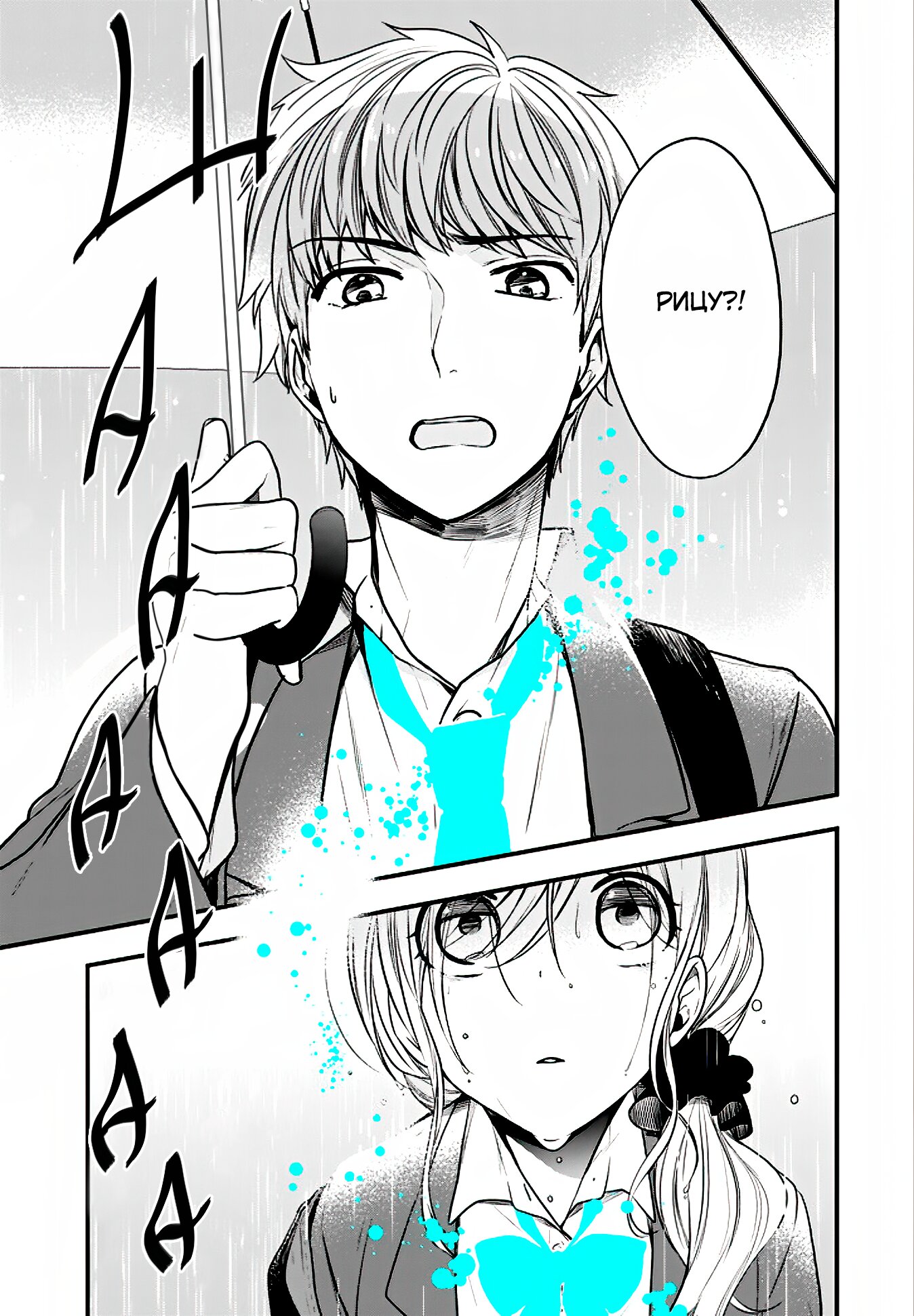 Манга Твой пол — «Мона Лиза» - Глава 19 Страница 10