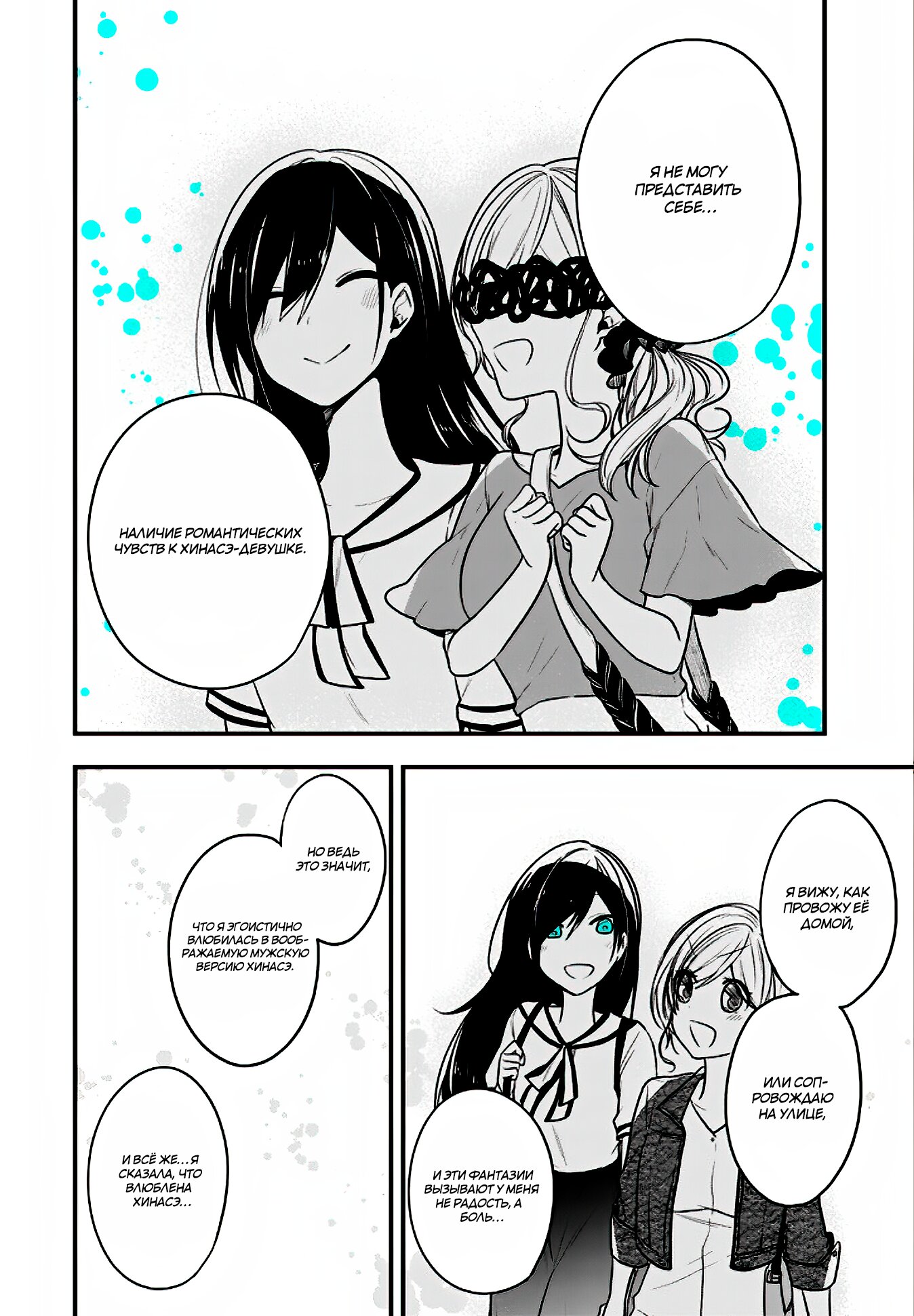 Манга Твой пол — «Мона Лиза» - Глава 19 Страница 21