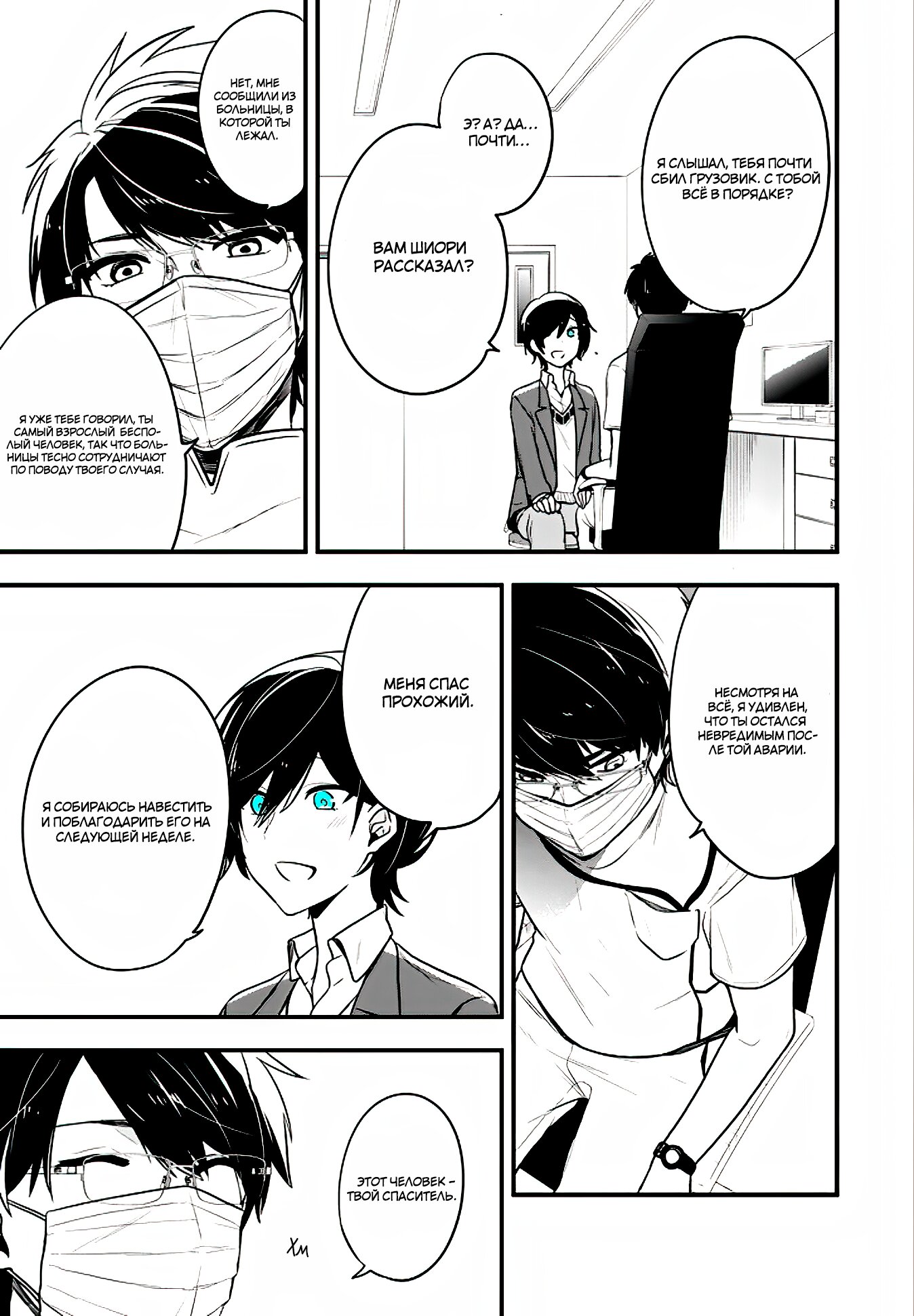 Манга Твой пол — «Мона Лиза» - Глава 19 Страница 36