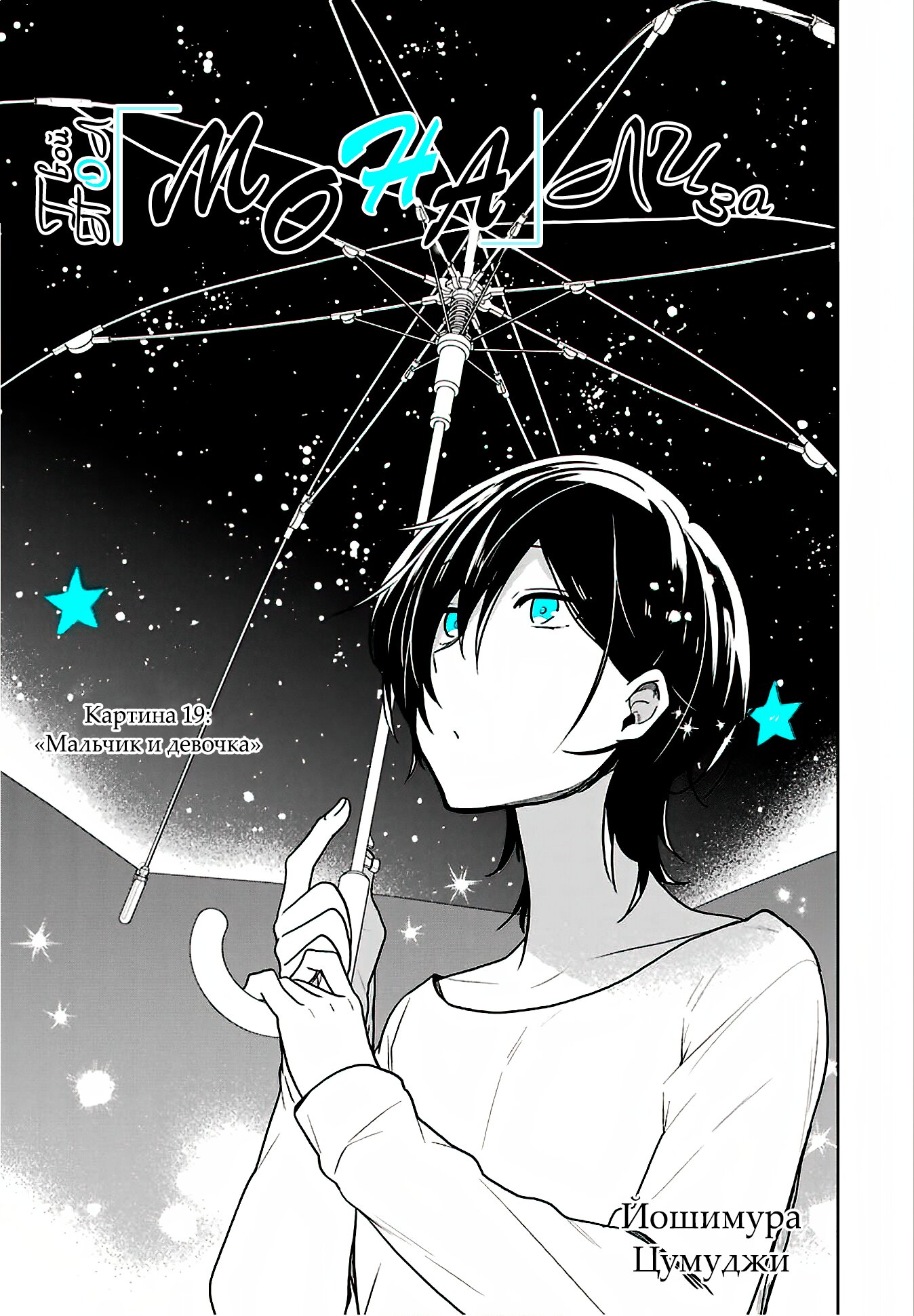 Манга Твой пол — «Мона Лиза» - Глава 19 Страница 2