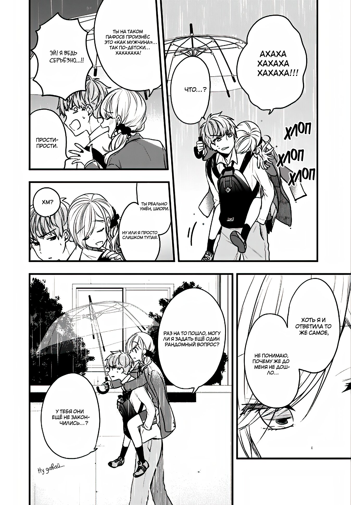 Манга Твой пол — «Мона Лиза» - Глава 19 Страница 27