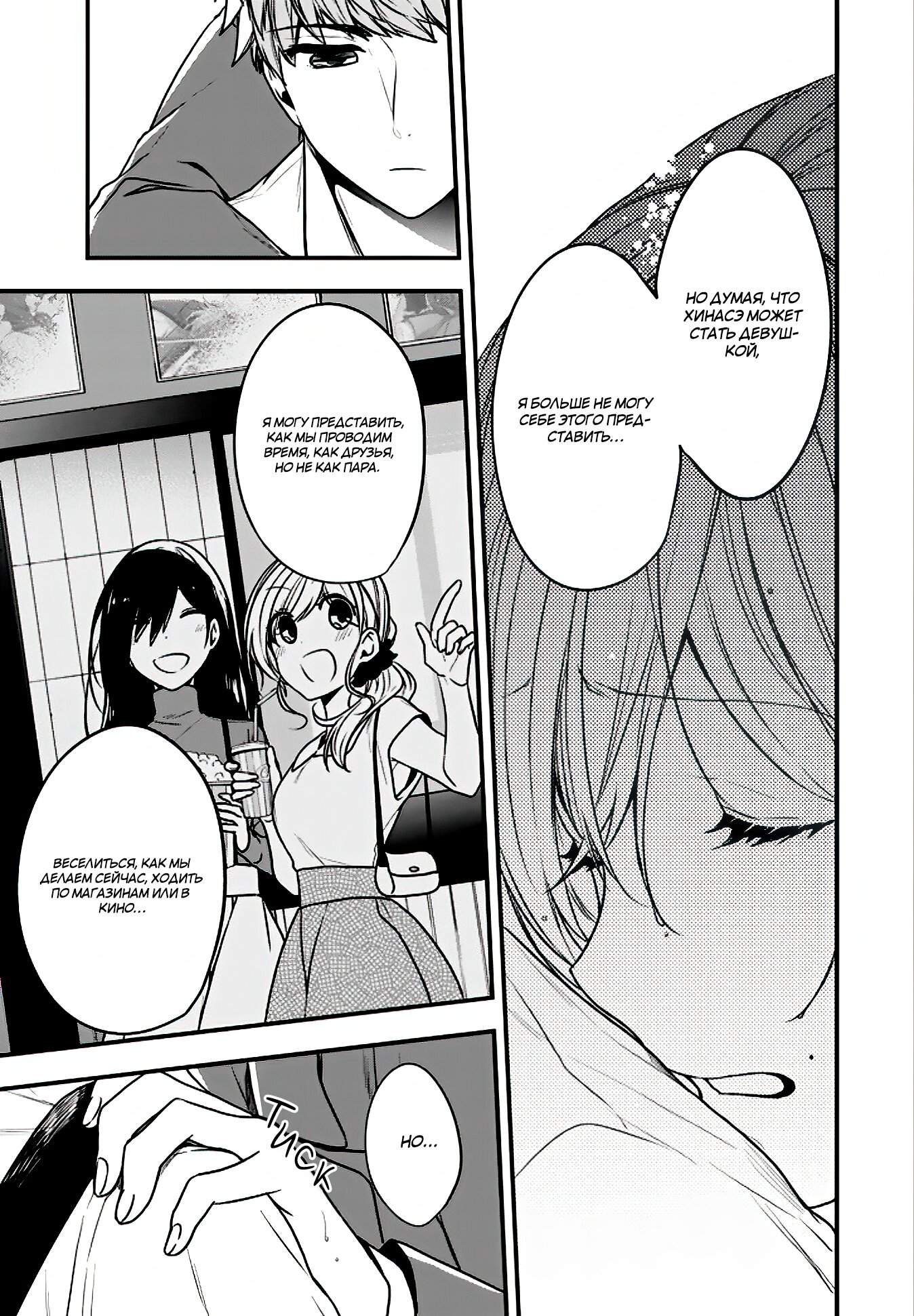 Манга Твой пол — «Мона Лиза» - Глава 19 Страница 20