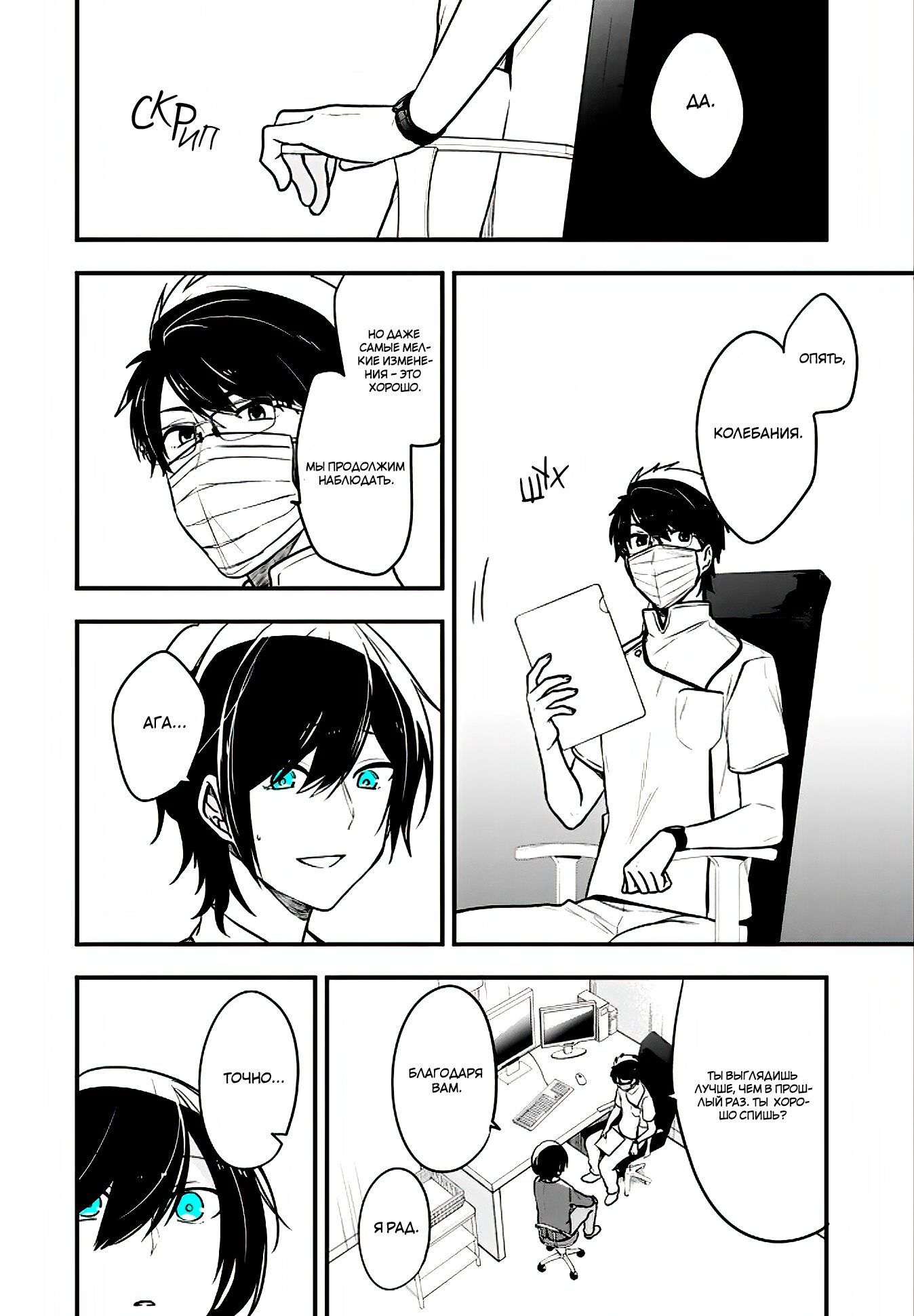 Манга Твой пол — «Мона Лиза» - Глава 19 Страница 35