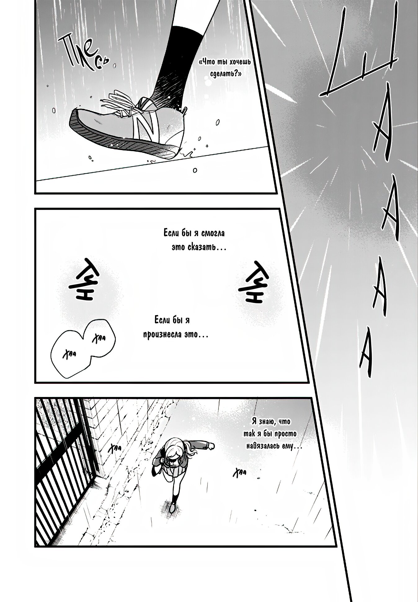 Манга Твой пол — «Мона Лиза» - Глава 19 Страница 3