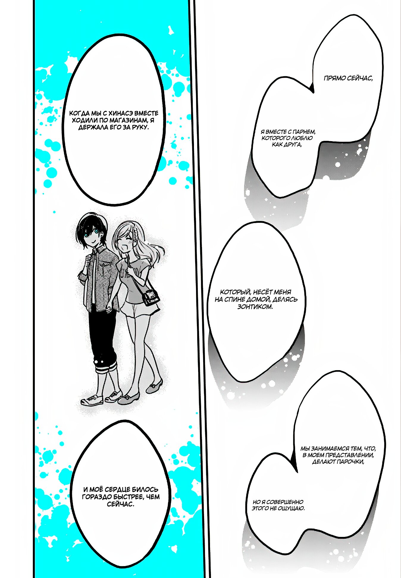 Манга Твой пол — «Мона Лиза» - Глава 19 Страница 29