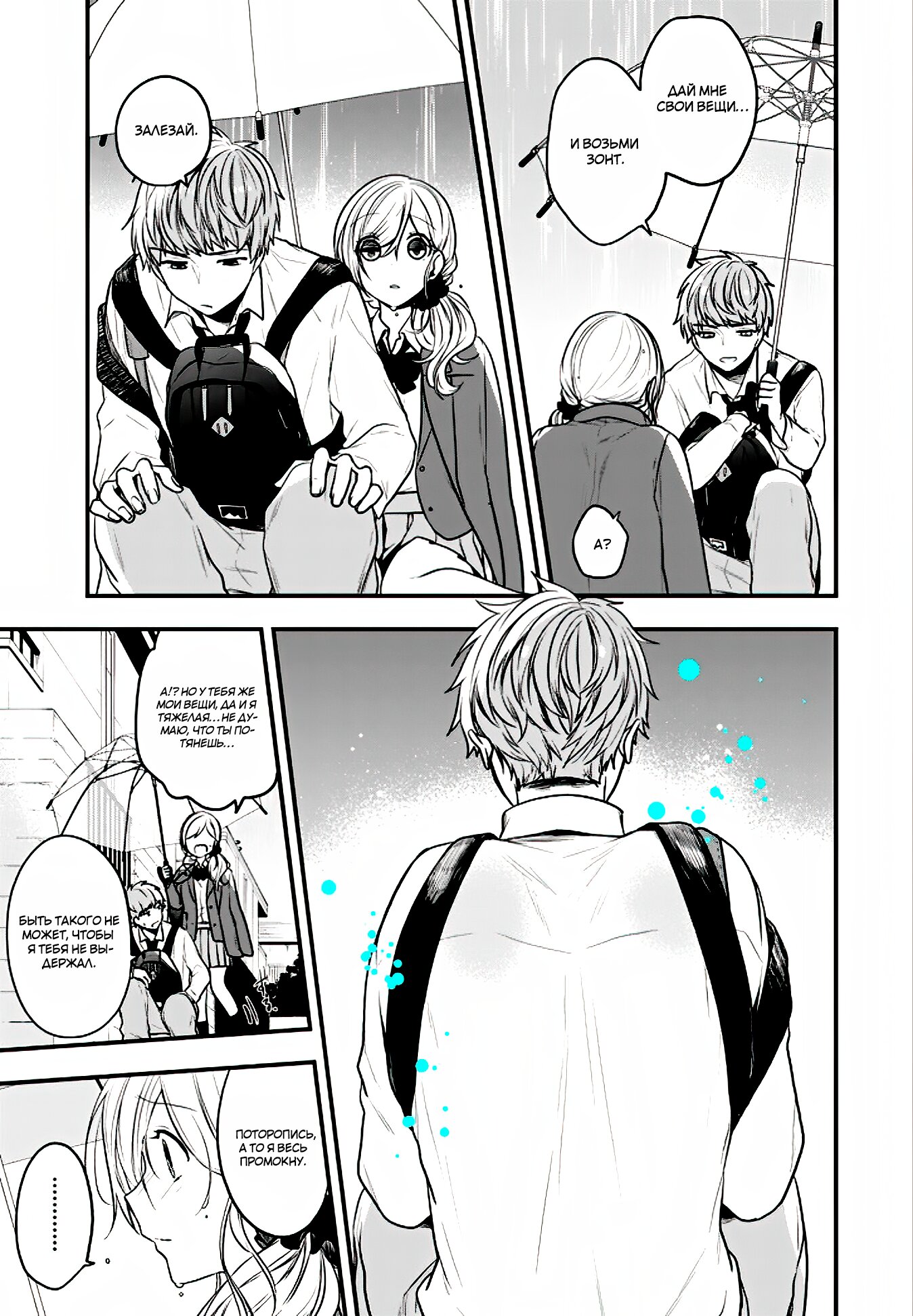 Манга Твой пол — «Мона Лиза» - Глава 19 Страница 12