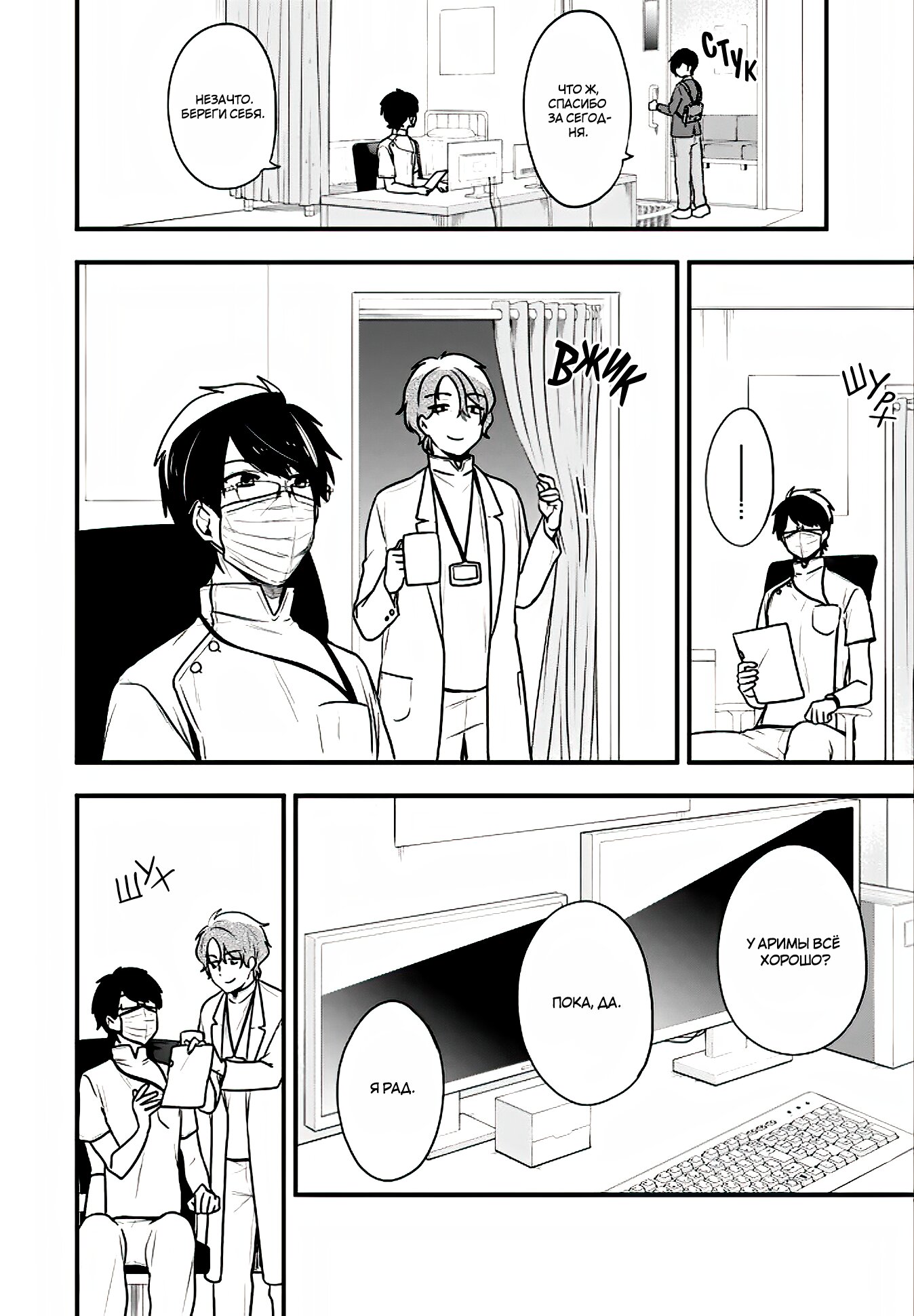 Манга Твой пол — «Мона Лиза» - Глава 19 Страница 37