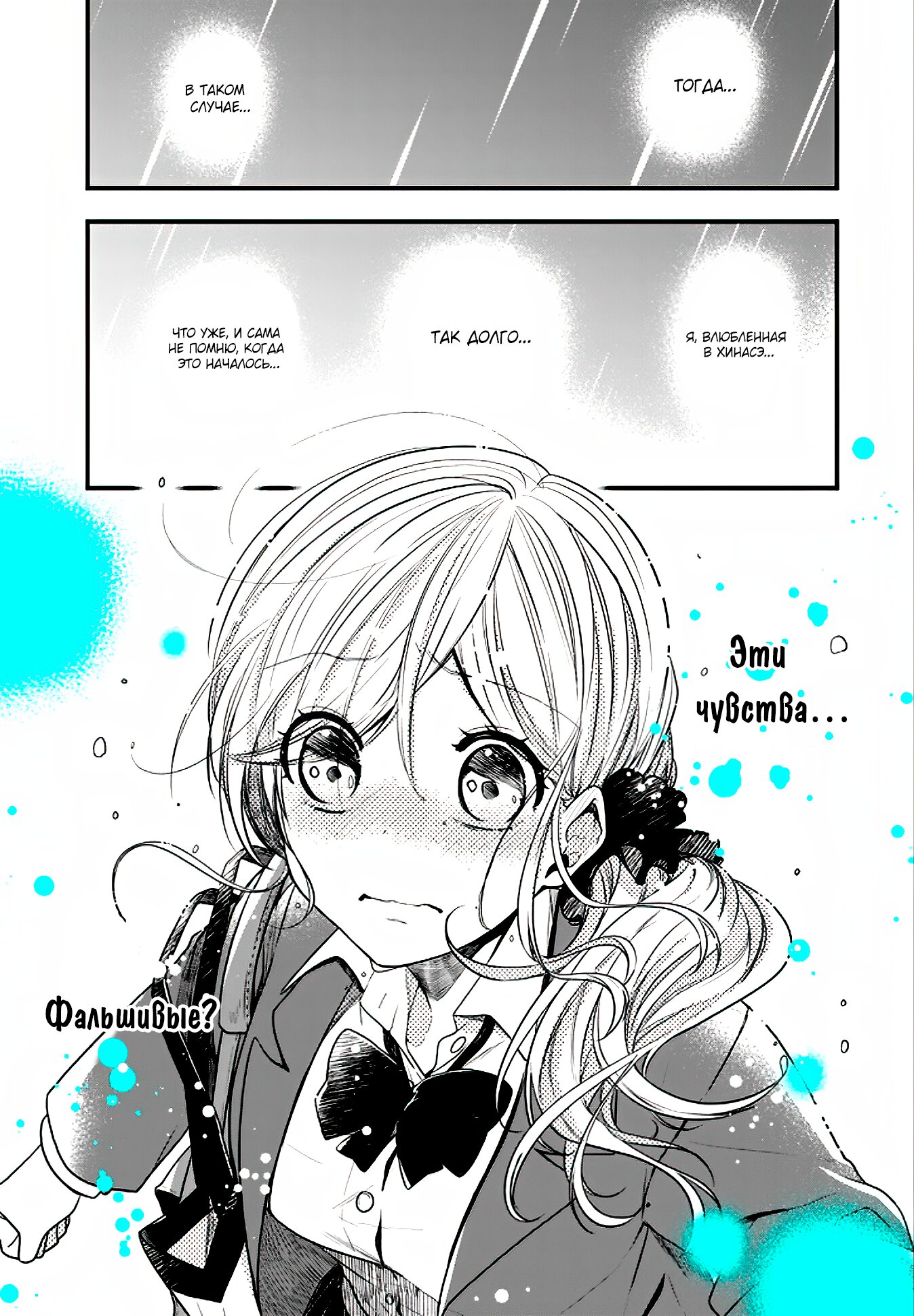 Манга Твой пол — «Мона Лиза» - Глава 19 Страница 6