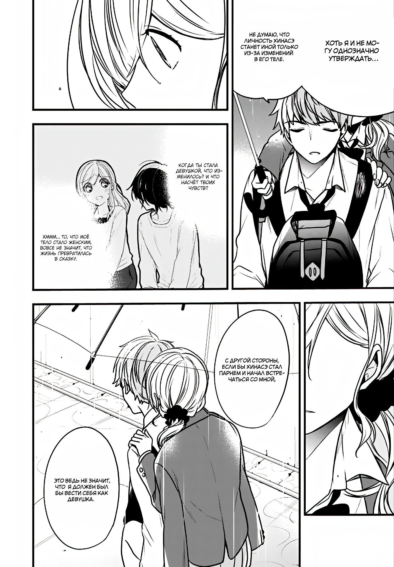 Манга Твой пол — «Мона Лиза» - Глава 19 Страница 25