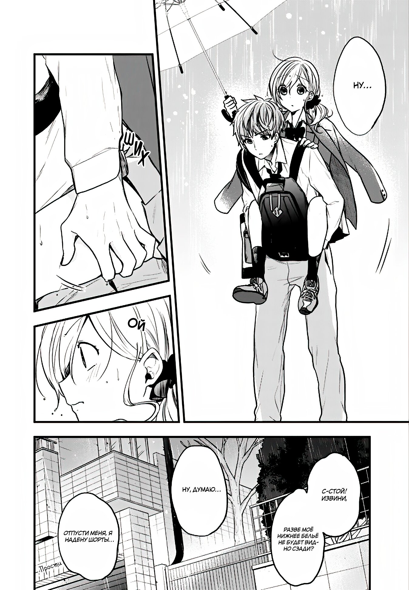 Манга Твой пол — «Мона Лиза» - Глава 19 Страница 13