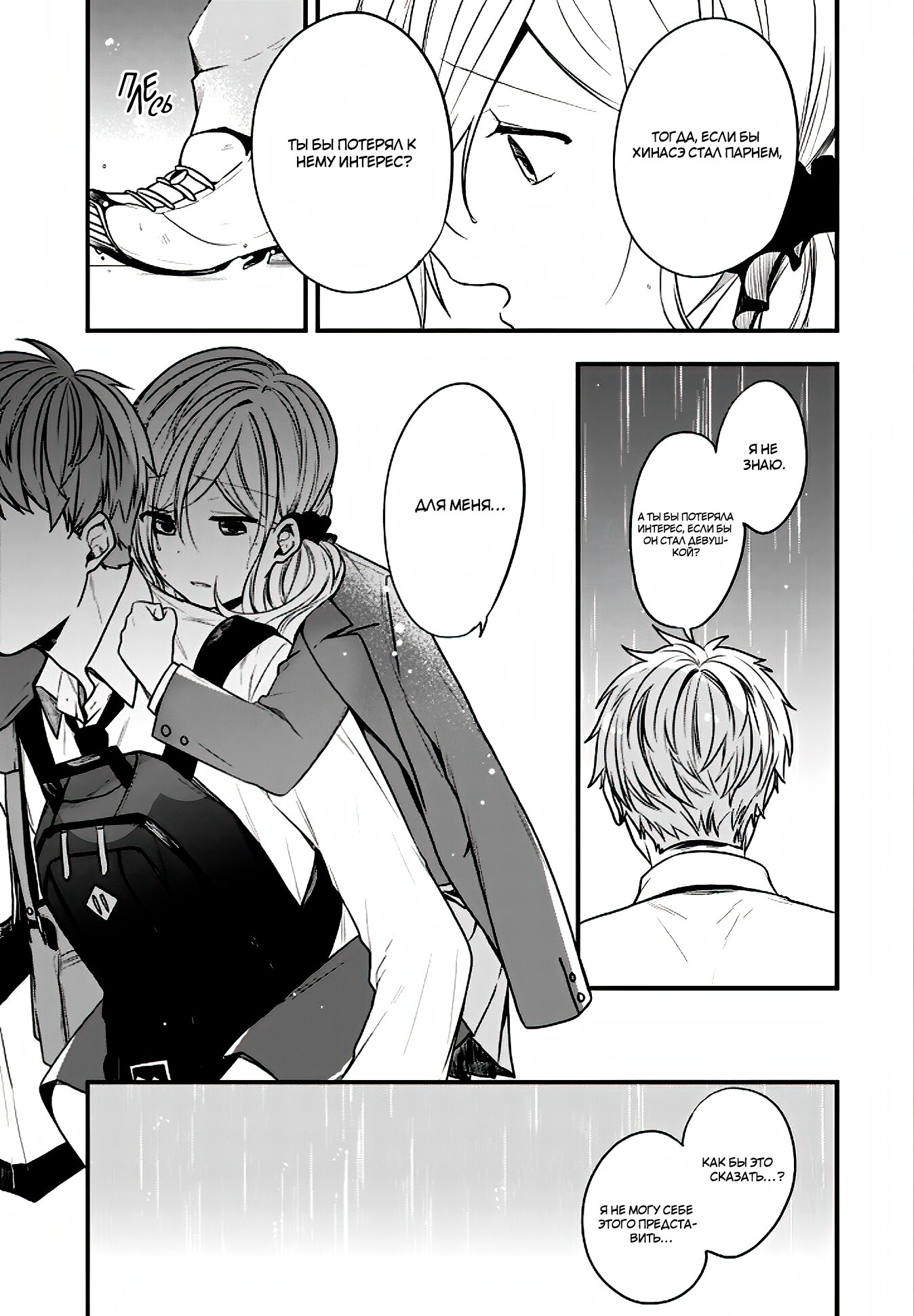Манга Твой пол — «Мона Лиза» - Глава 19 Страница 18