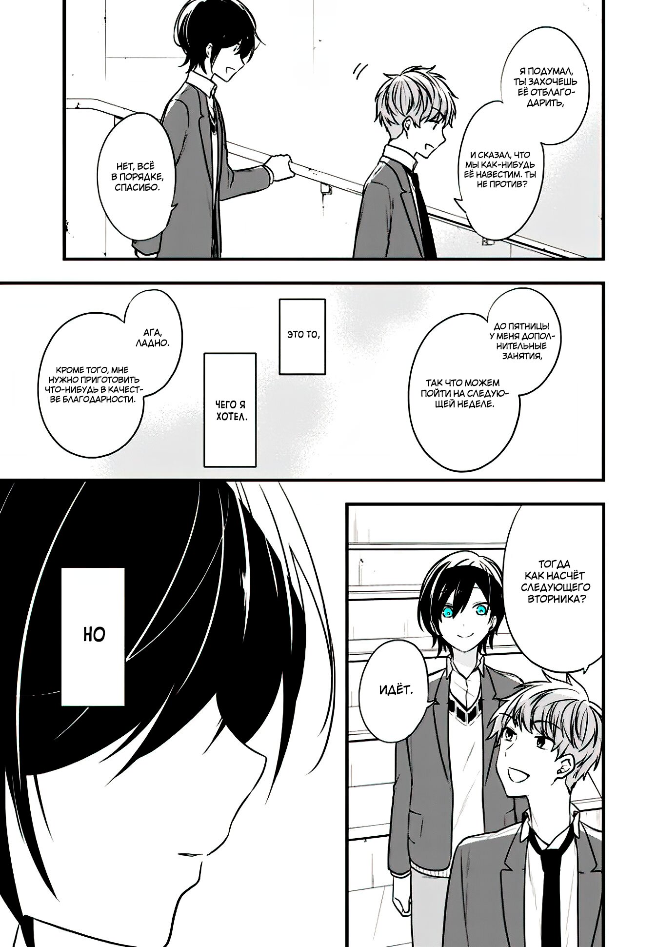 Манга Твой пол — «Мона Лиза» - Глава 18 Страница 12