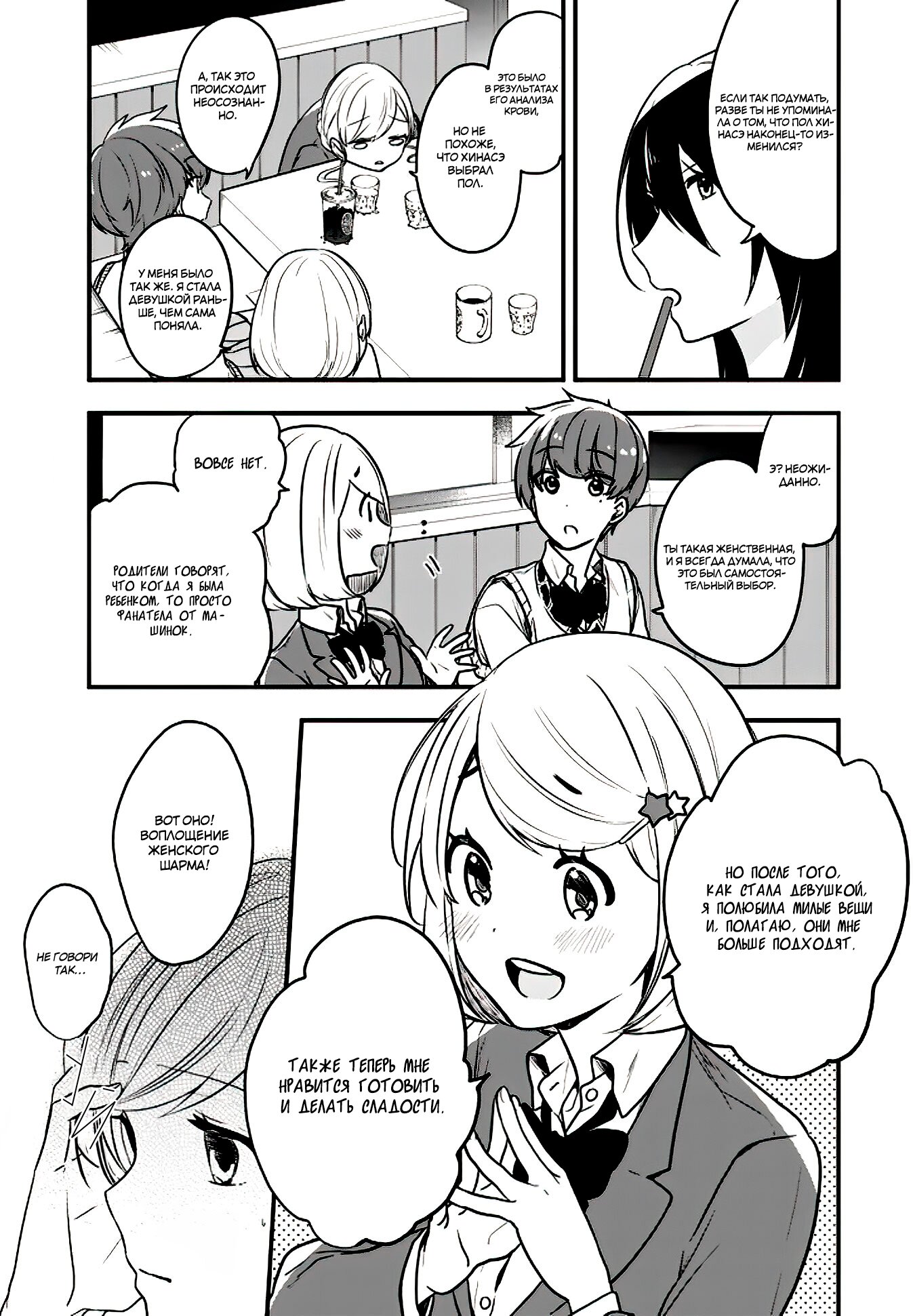 Манга Твой пол — «Мона Лиза» - Глава 18 Страница 22
