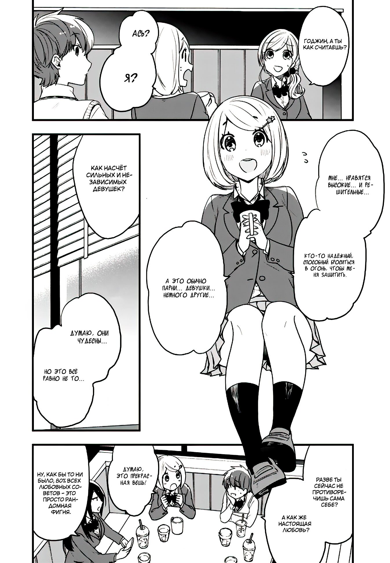 Манга Твой пол — «Мона Лиза» - Глава 18 Страница 27