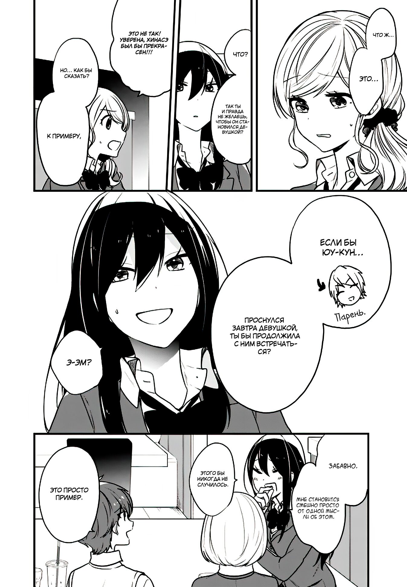 Манга Твой пол — «Мона Лиза» - Глава 18 Страница 25