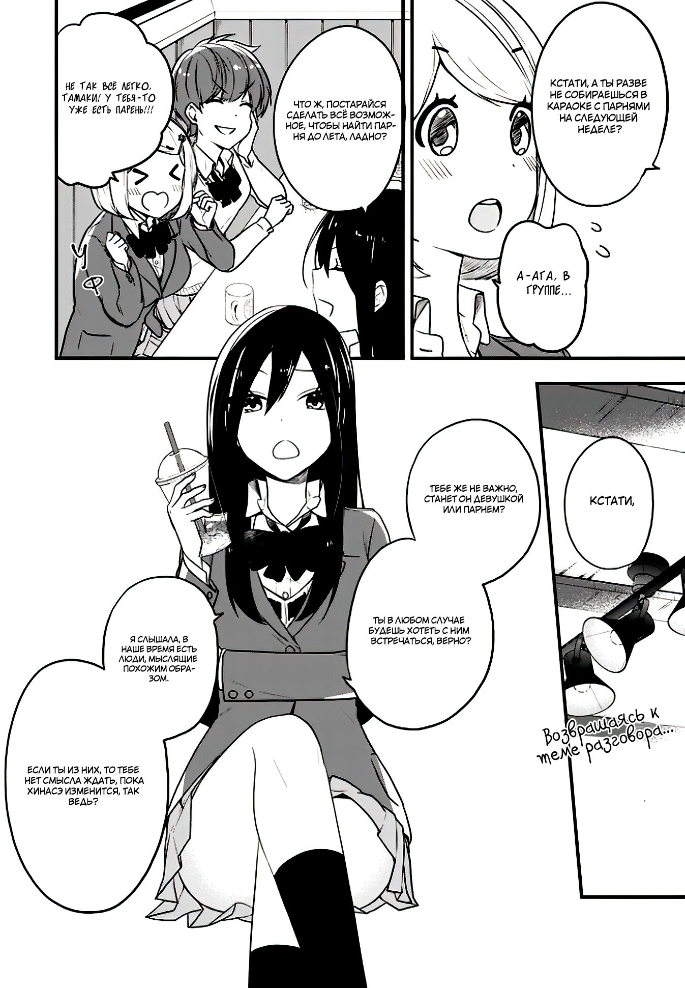 Манга Твой пол — «Мона Лиза» - Глава 18 Страница 23