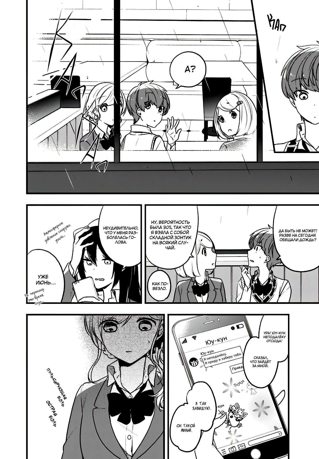 Манга Твой пол — «Мона Лиза» - Глава 18 Страница 29