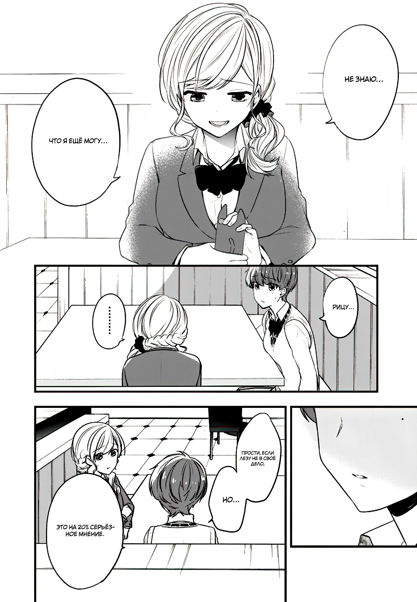 Манга Твой пол — «Мона Лиза» - Глава 18 Страница 33