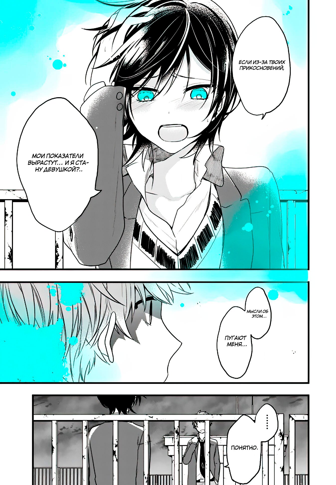 Манга Твой пол — «Мона Лиза» - Глава 18 Страница 8