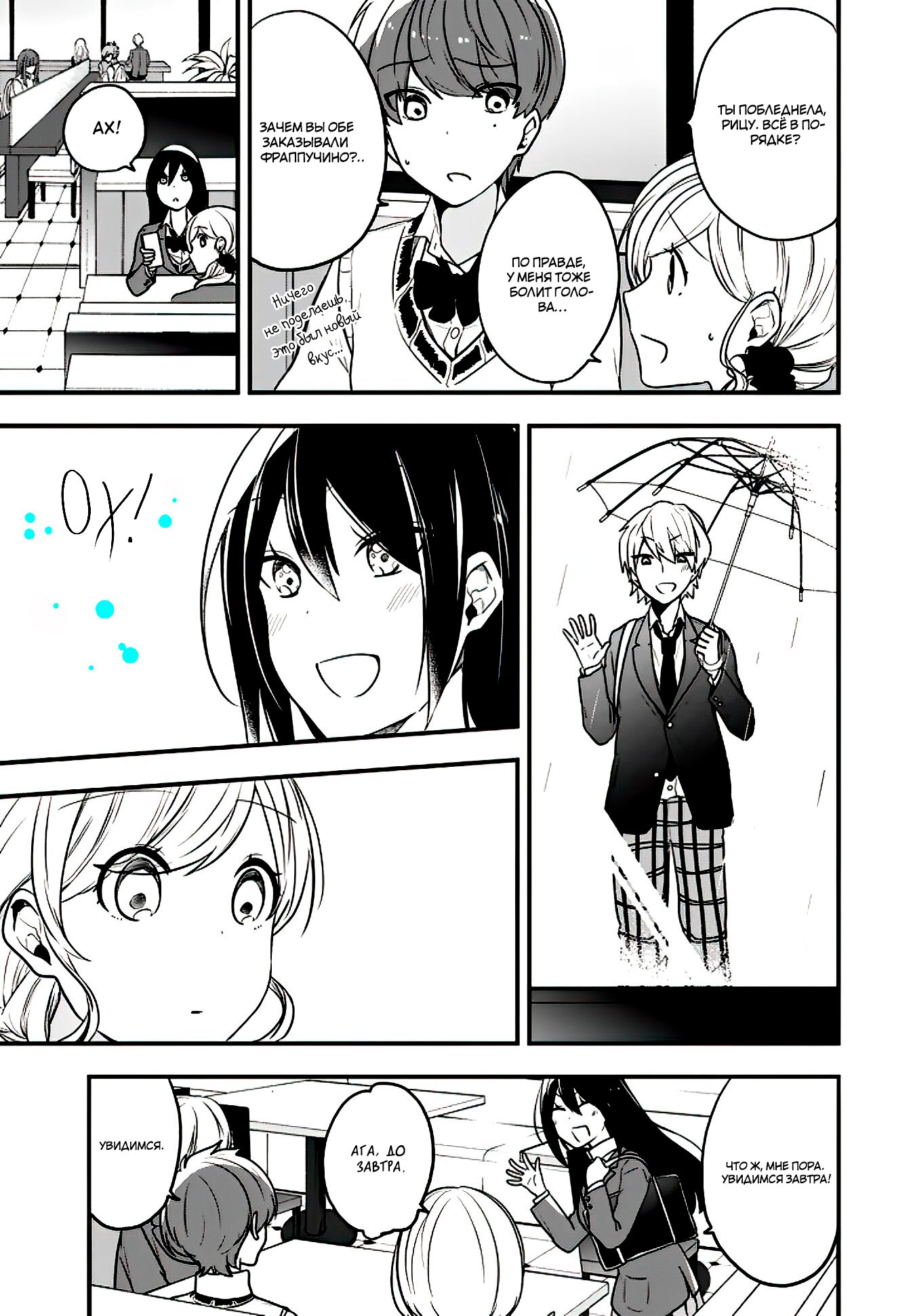 Манга Твой пол — «Мона Лиза» - Глава 18 Страница 30