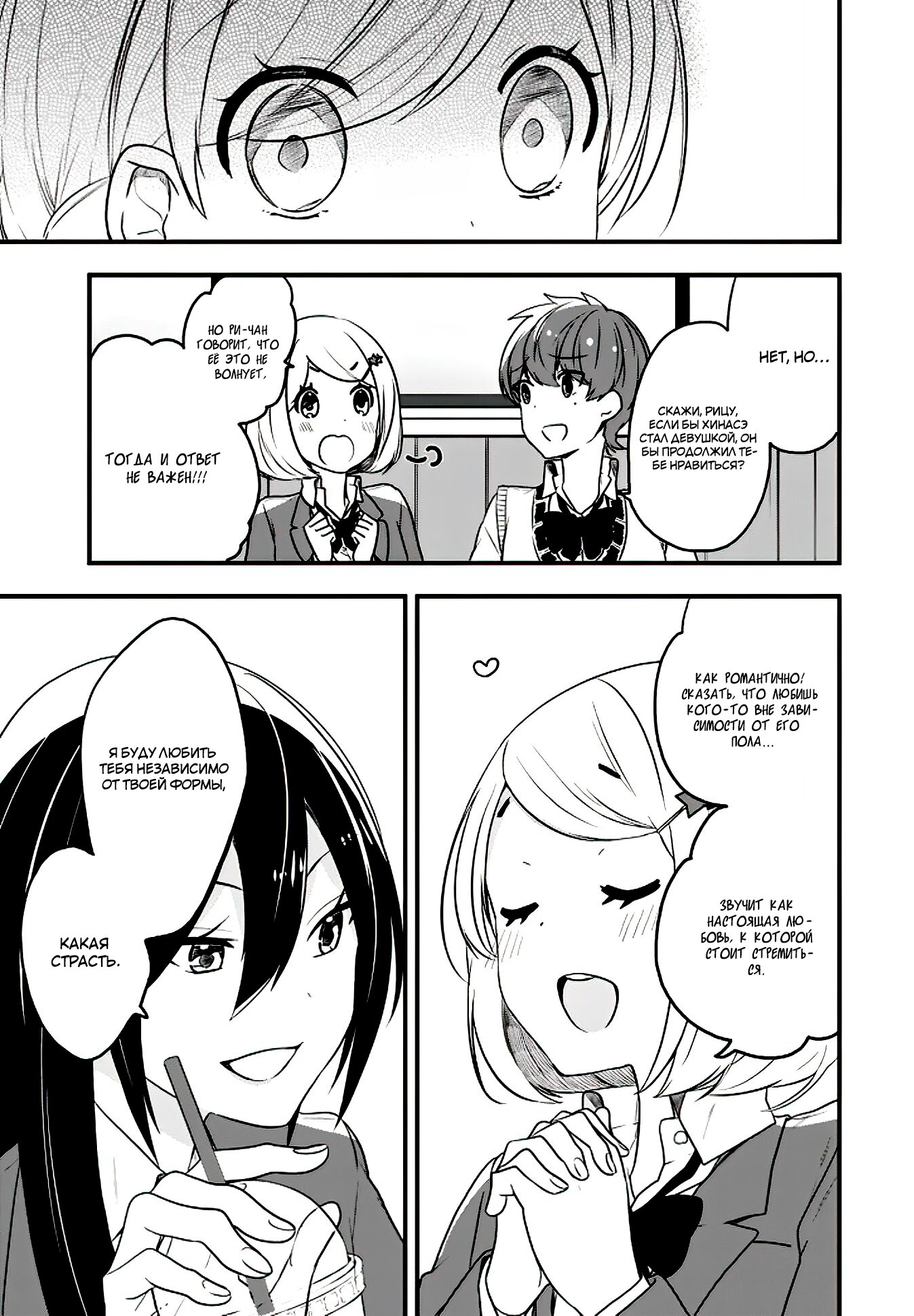 Манга Твой пол — «Мона Лиза» - Глава 18 Страница 24