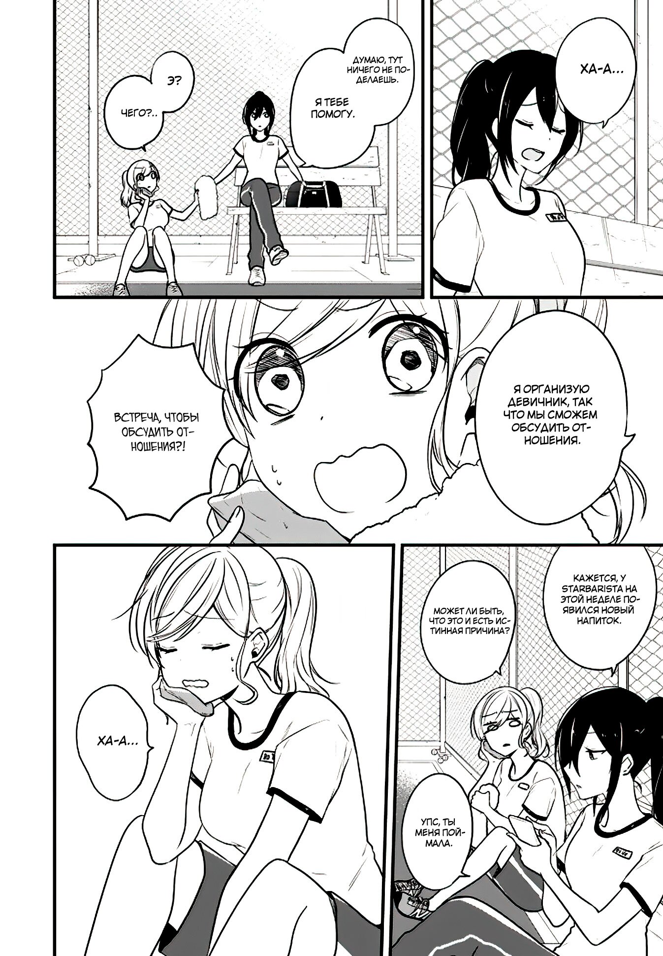 Манга Твой пол — «Мона Лиза» - Глава 18 Страница 17