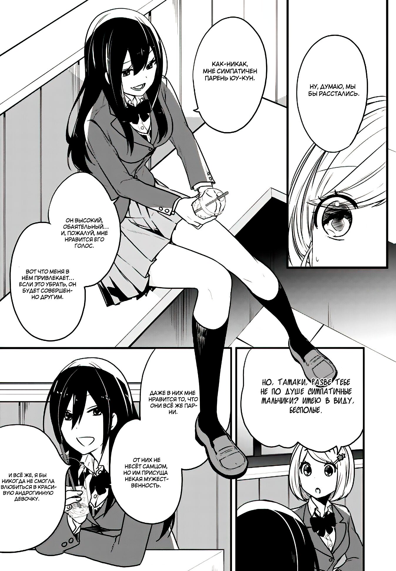 Манга Твой пол — «Мона Лиза» - Глава 18 Страница 26